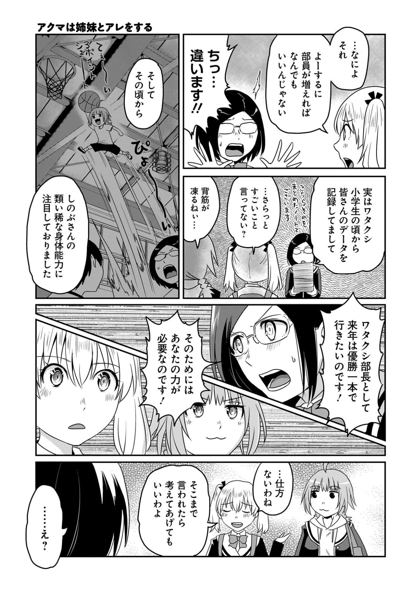 Akuma wa Shimai to Are wo Suru - Chapter 45 - Page 3
