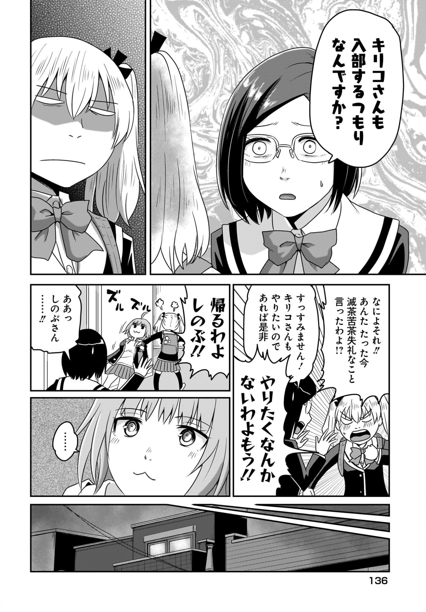 Akuma wa Shimai to Are wo Suru - Chapter 45 - Page 4