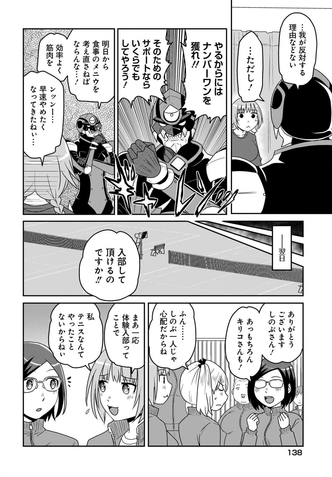 Akuma wa Shimai to Are wo Suru - Chapter 45 - Page 6