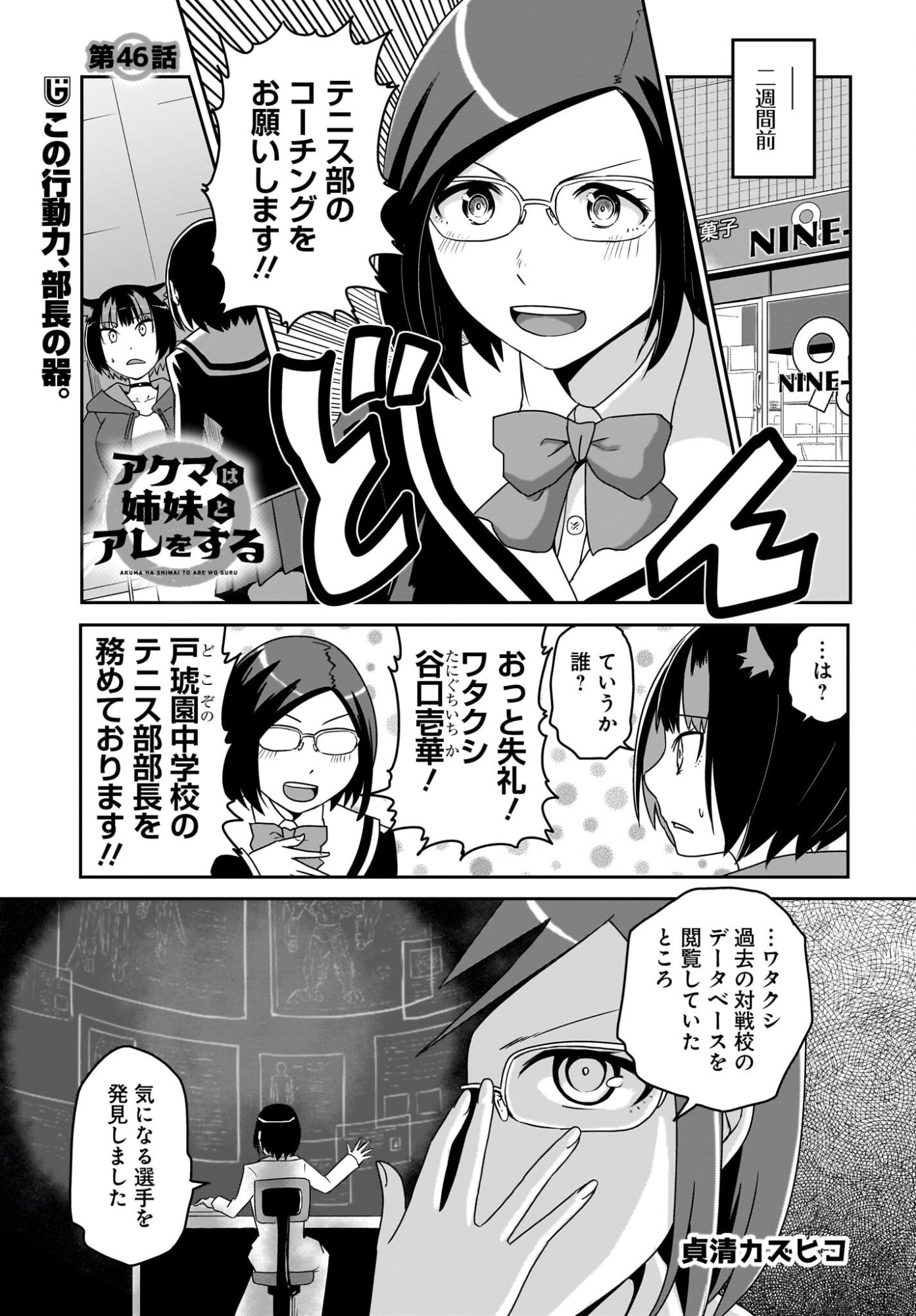 Akuma wa Shimai to Are wo Suru - Chapter 46 - Page 1