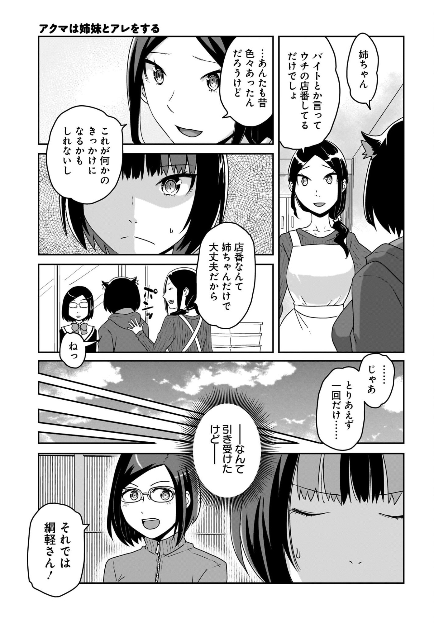 Akuma wa Shimai to Are wo Suru - Chapter 46 - Page 3