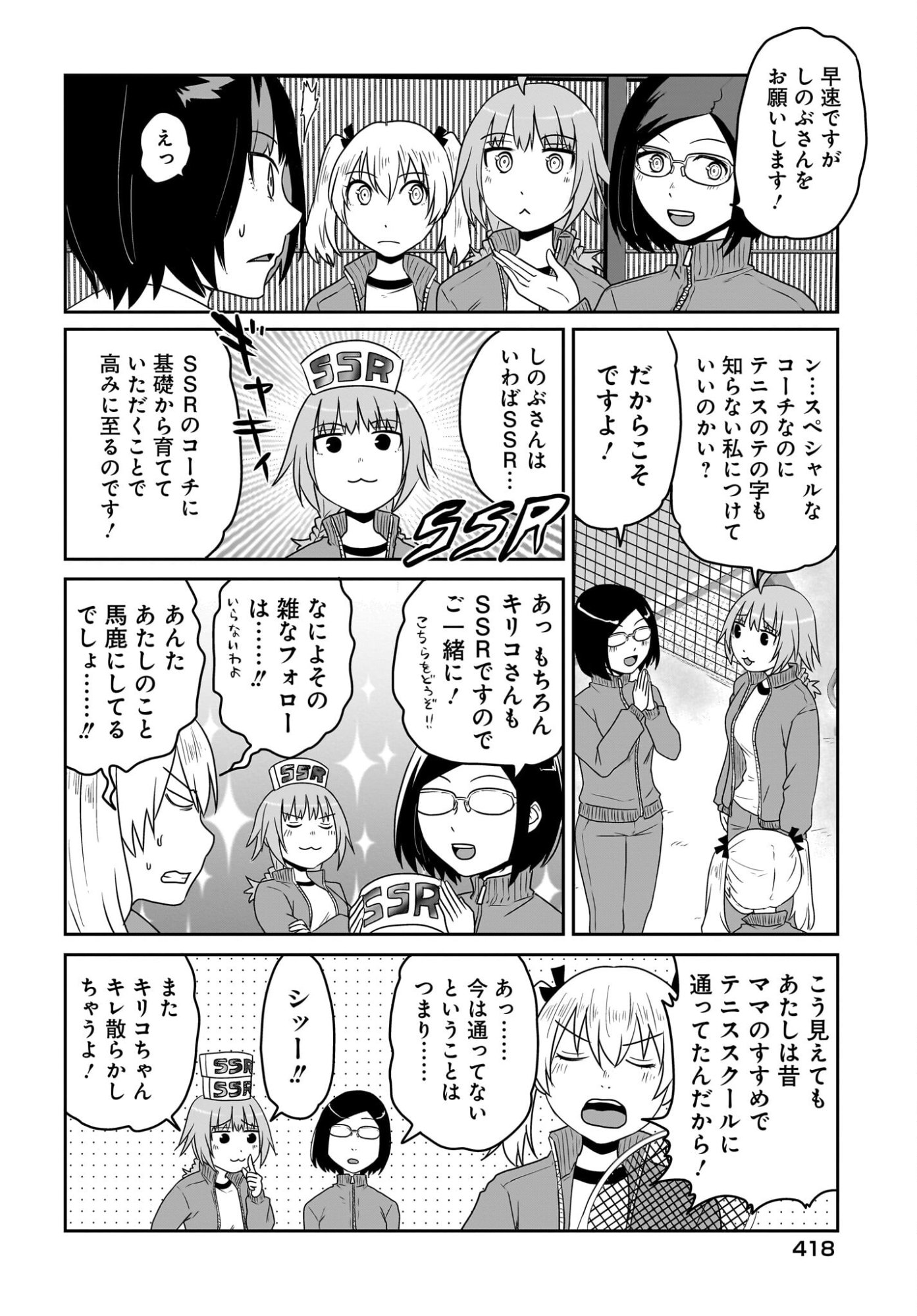 Akuma wa Shimai to Are wo Suru - Chapter 46 - Page 4