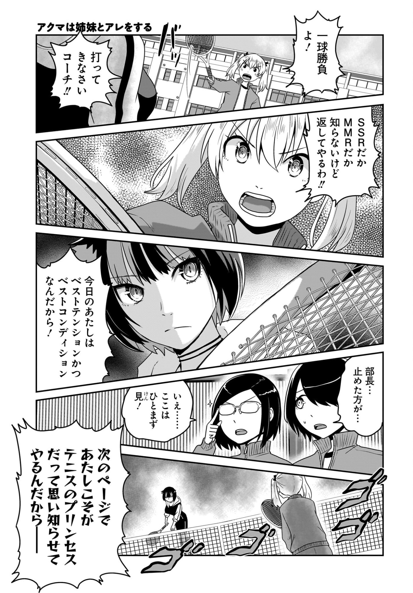 Akuma wa Shimai to Are wo Suru - Chapter 46 - Page 5