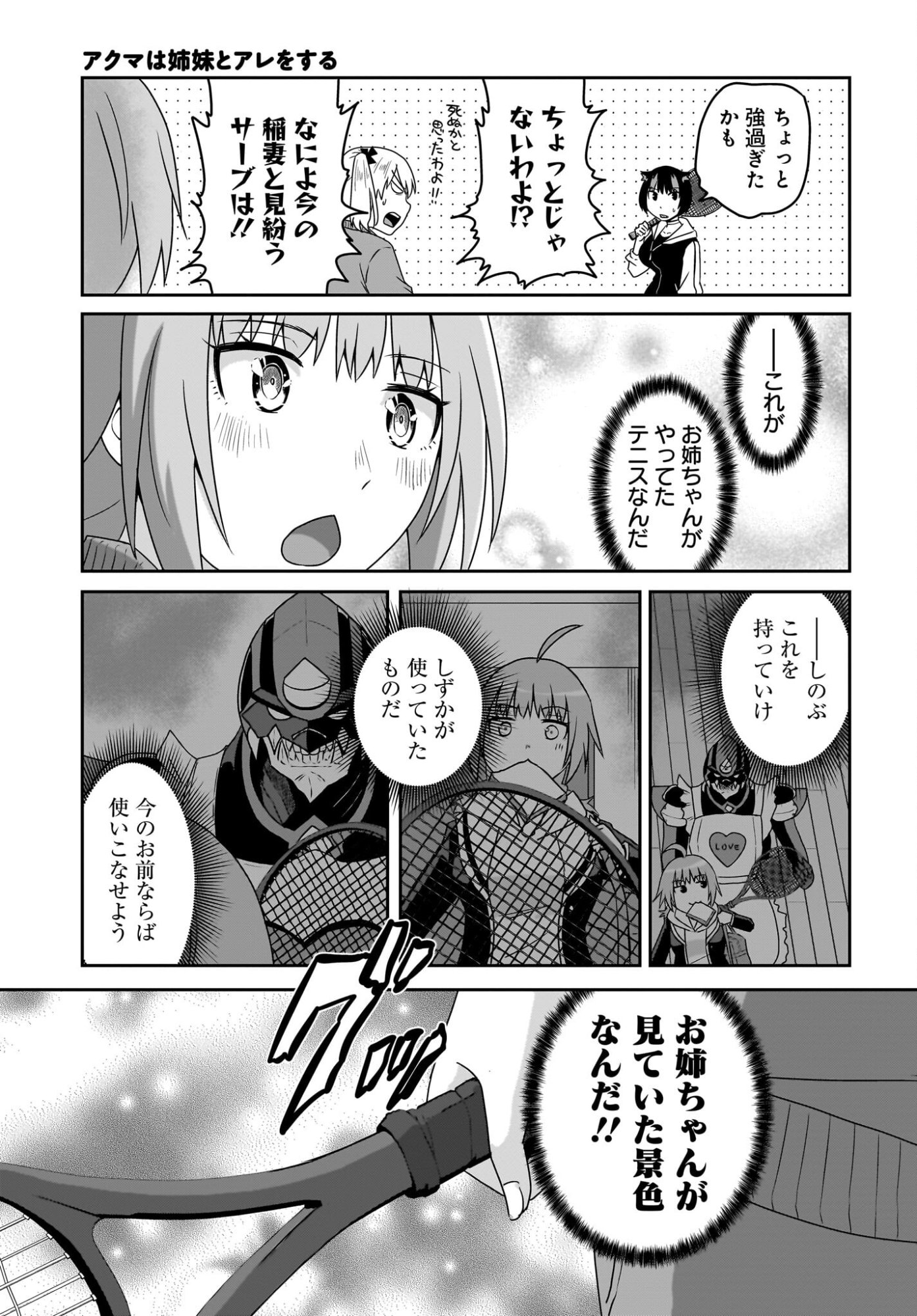 Akuma wa Shimai to Are wo Suru - Chapter 46 - Page 7