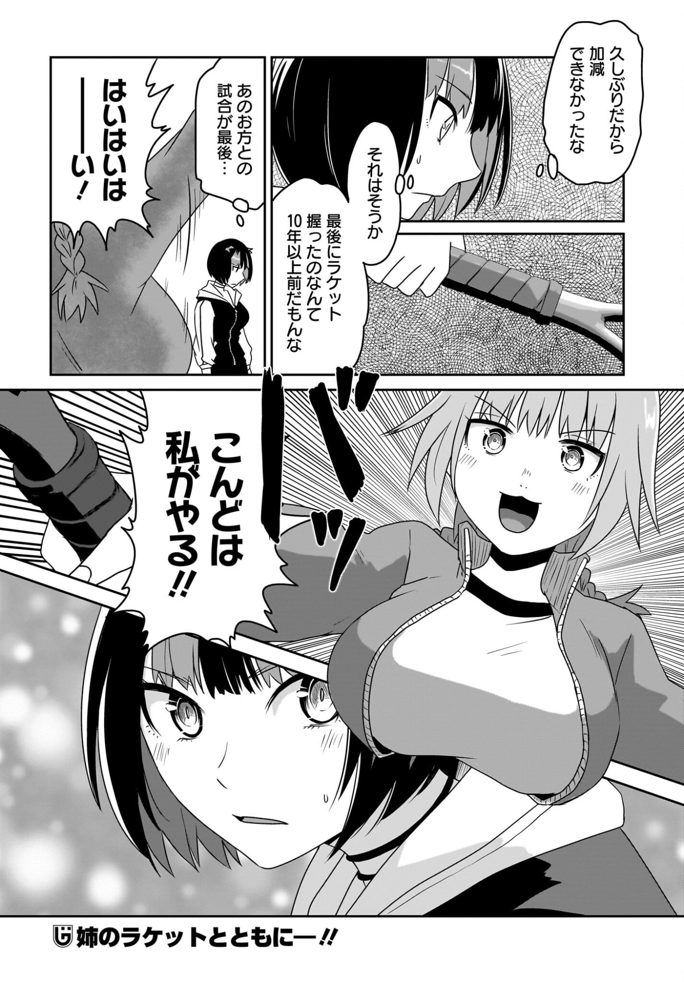 Akuma wa Shimai to Are wo Suru - Chapter 46 - Page 8