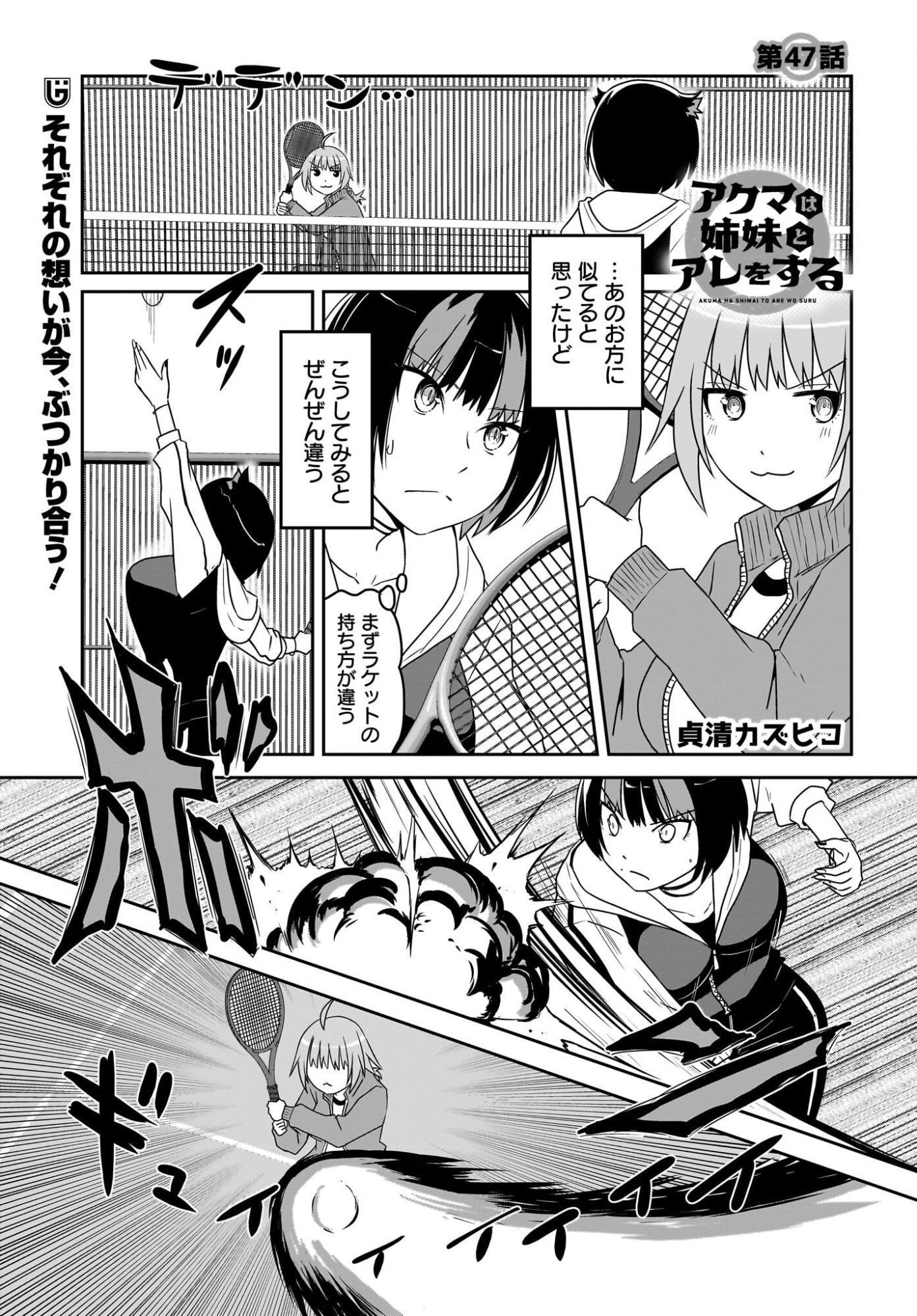 Akuma wa Shimai to Are wo Suru - Chapter 47 - Page 1