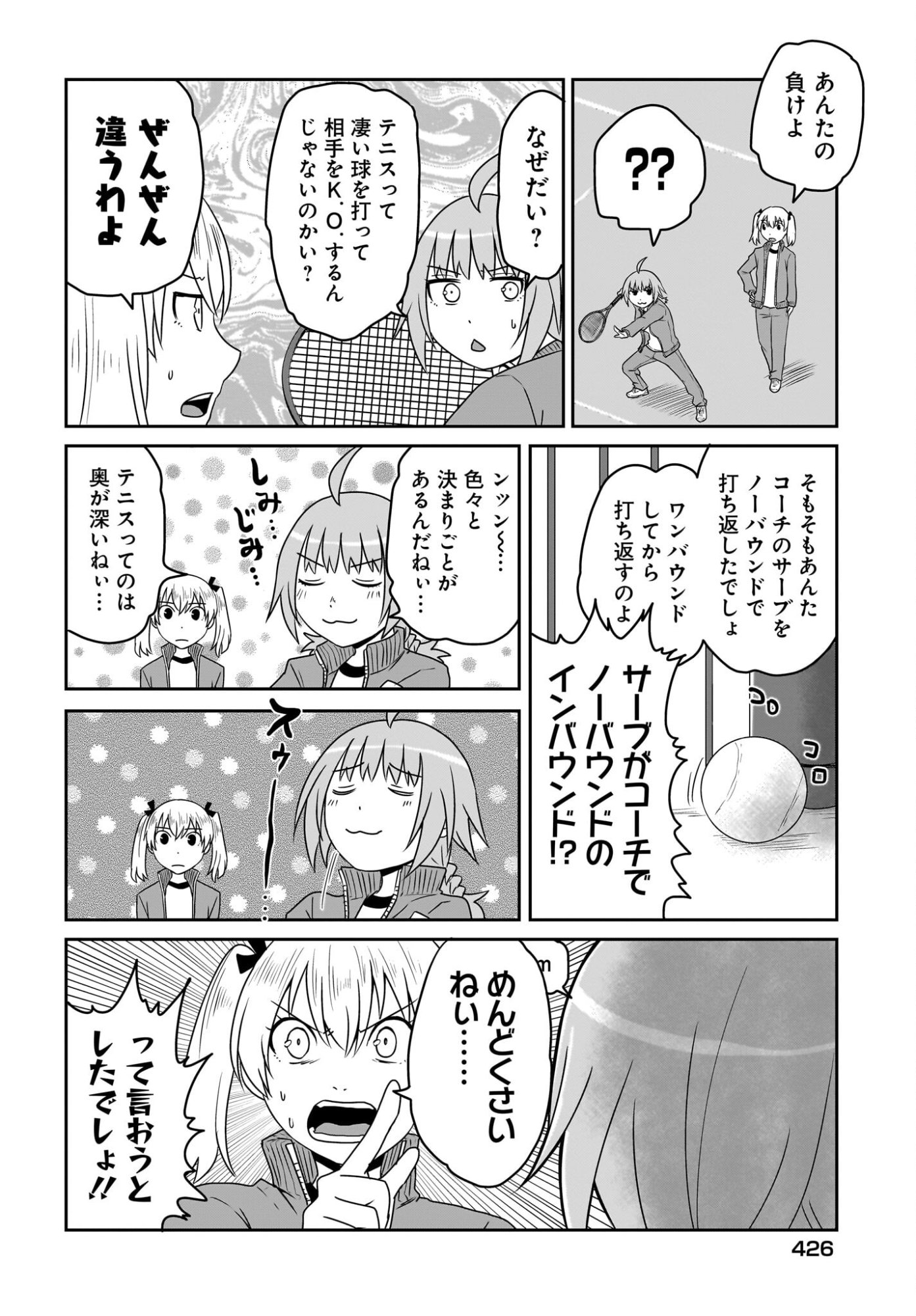 Akuma wa Shimai to Are wo Suru - Chapter 47 - Page 4