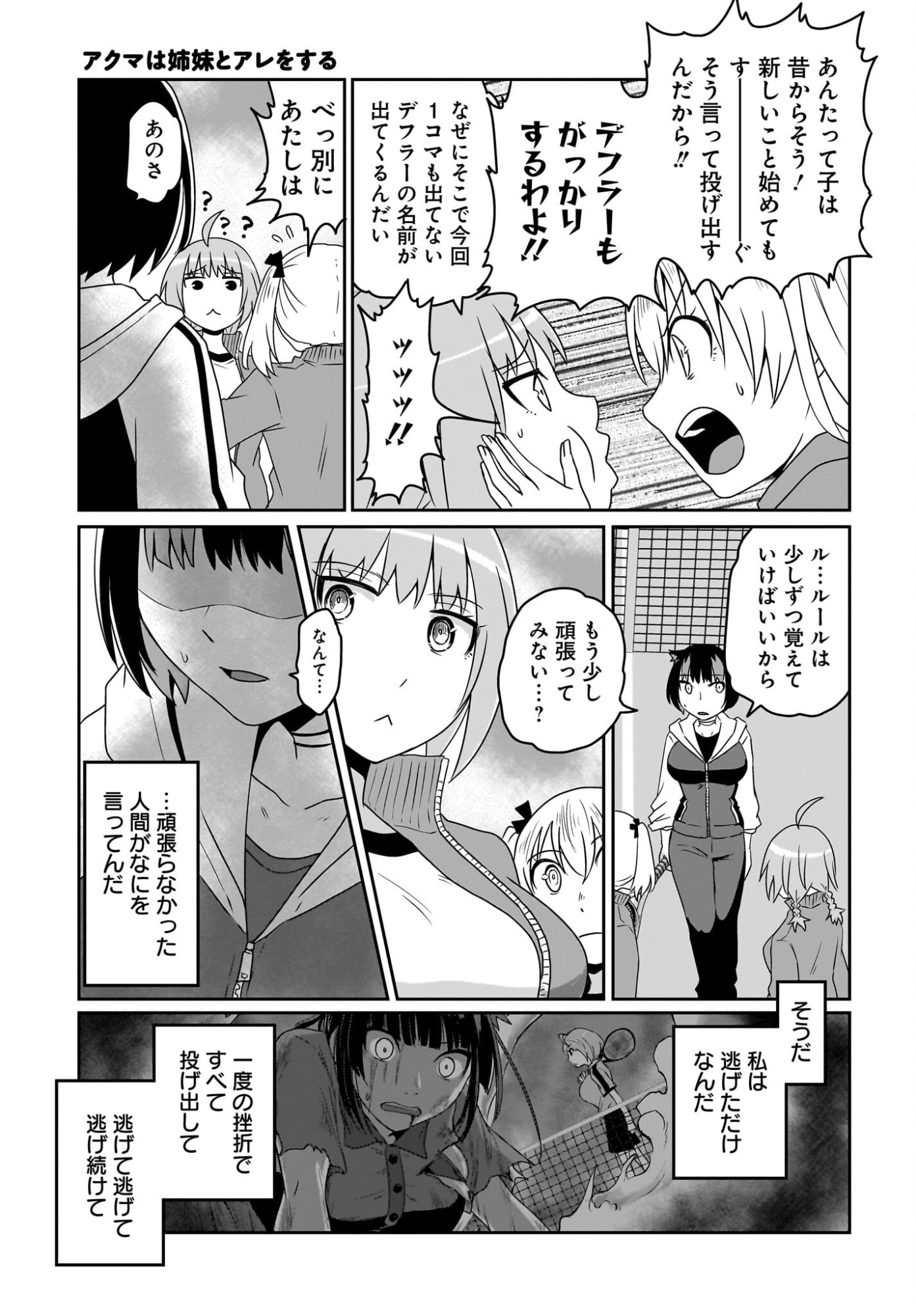 Akuma wa Shimai to Are wo Suru - Chapter 47 - Page 5