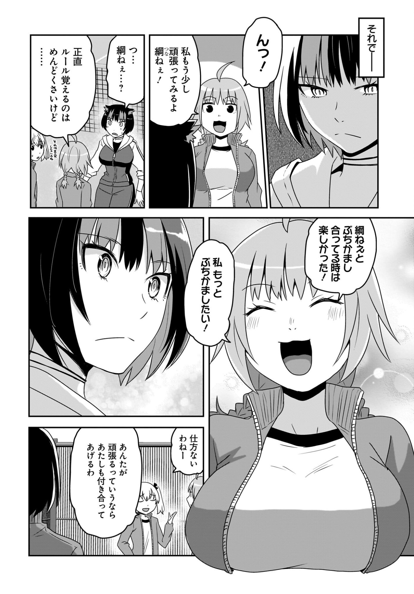 Akuma wa Shimai to Are wo Suru - Chapter 47 - Page 6