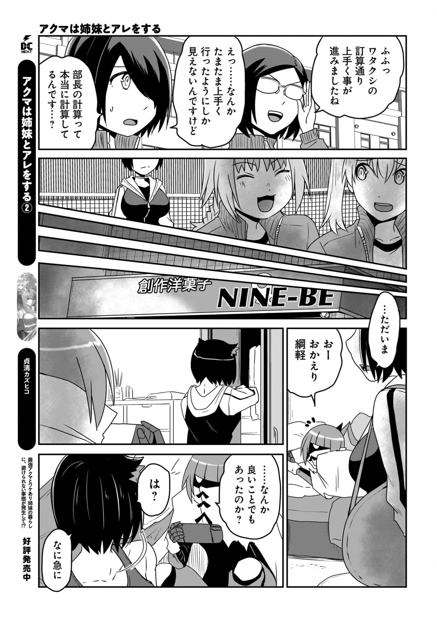 Akuma wa Shimai to Are wo Suru - Chapter 47 - Page 7