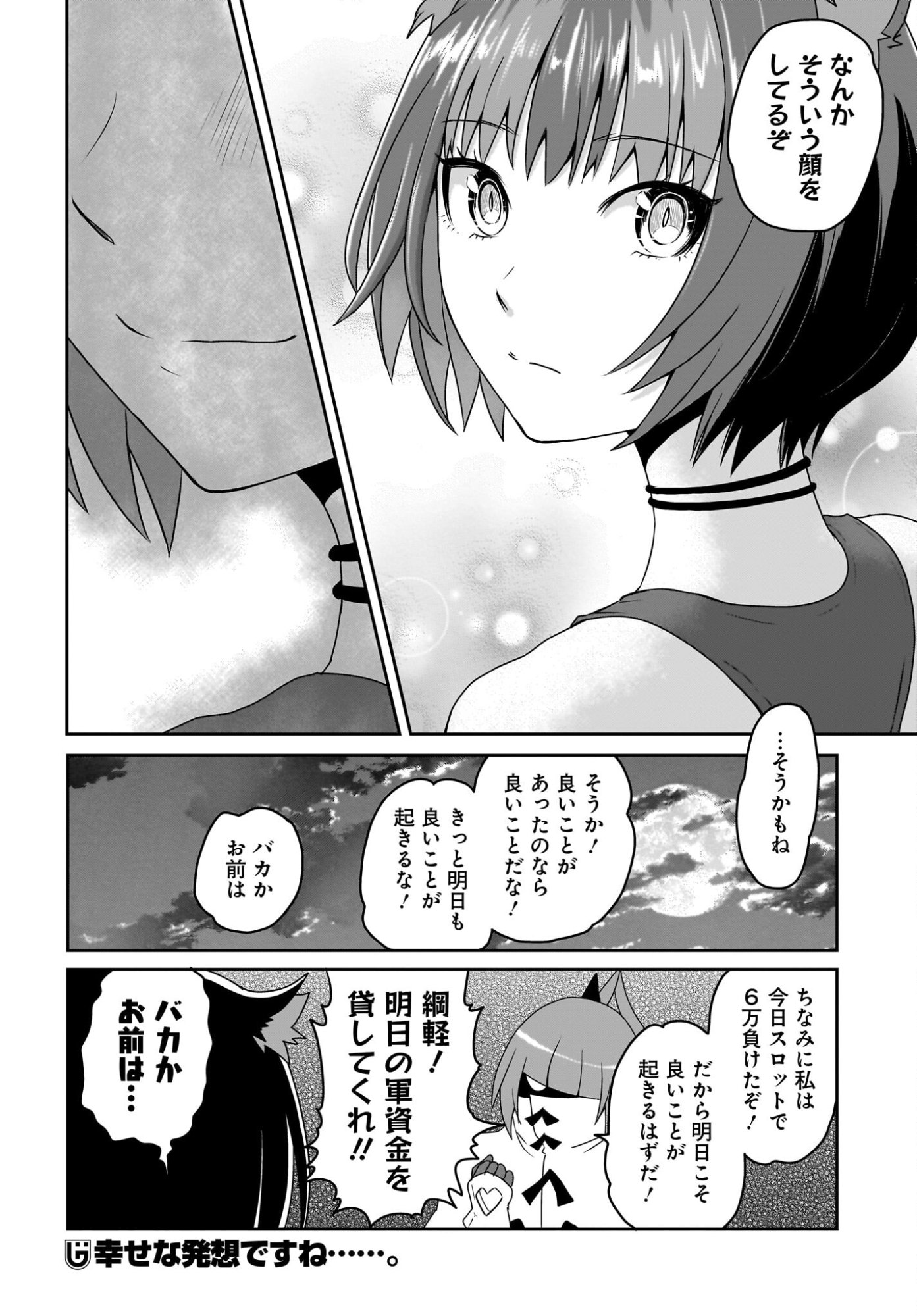 Akuma wa Shimai to Are wo Suru - Chapter 47 - Page 8
