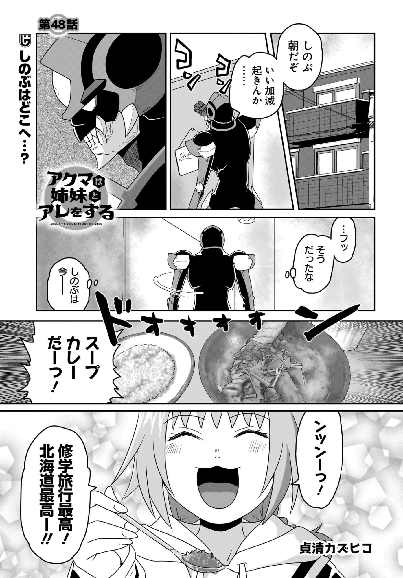 Akuma wa Shimai to Are wo Suru - Chapter 48 - Page 1