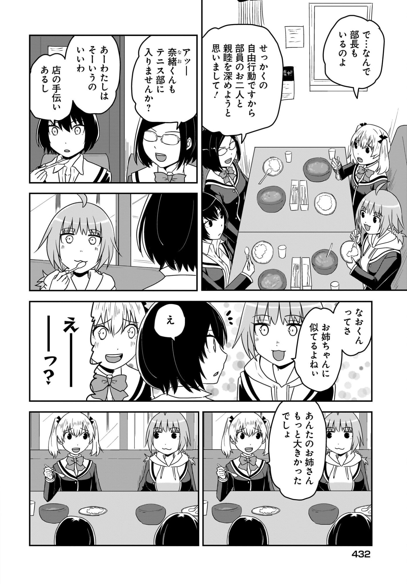 Akuma wa Shimai to Are wo Suru - Chapter 48 - Page 2