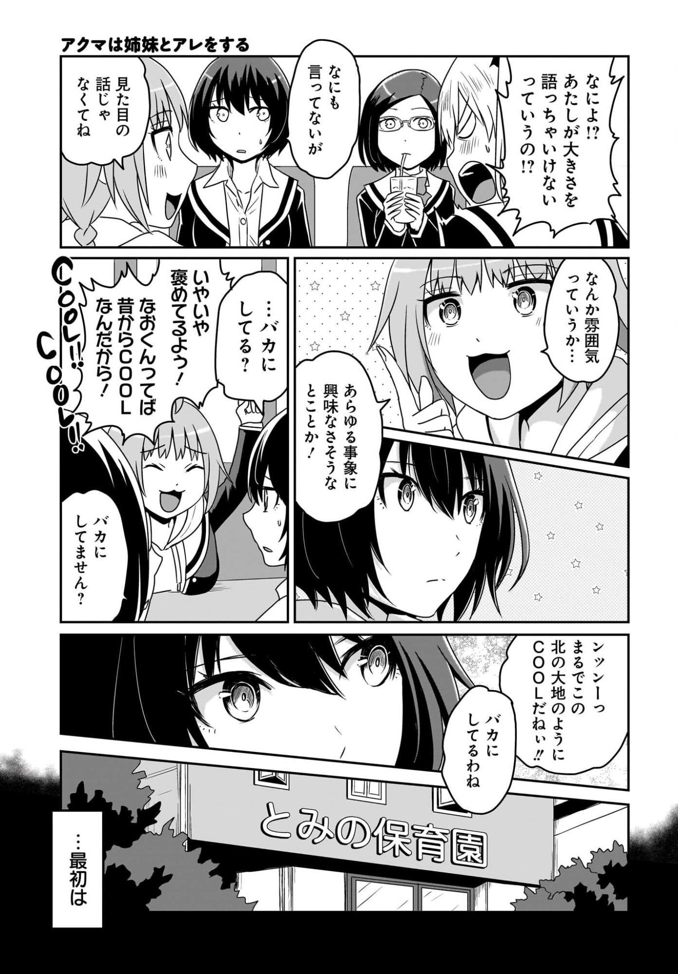 Akuma wa Shimai to Are wo Suru - Chapter 48 - Page 3