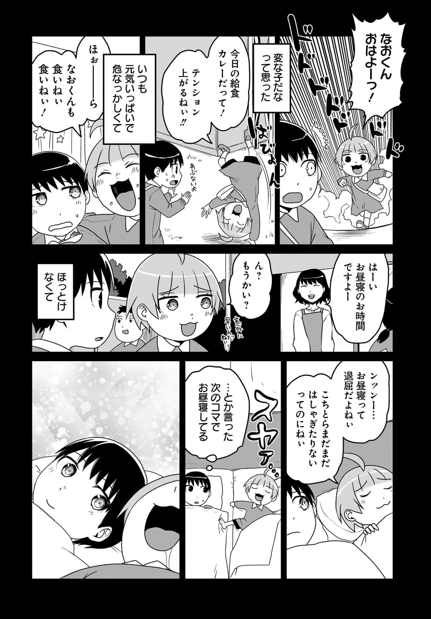 Akuma wa Shimai to Are wo Suru - Chapter 48 - Page 4