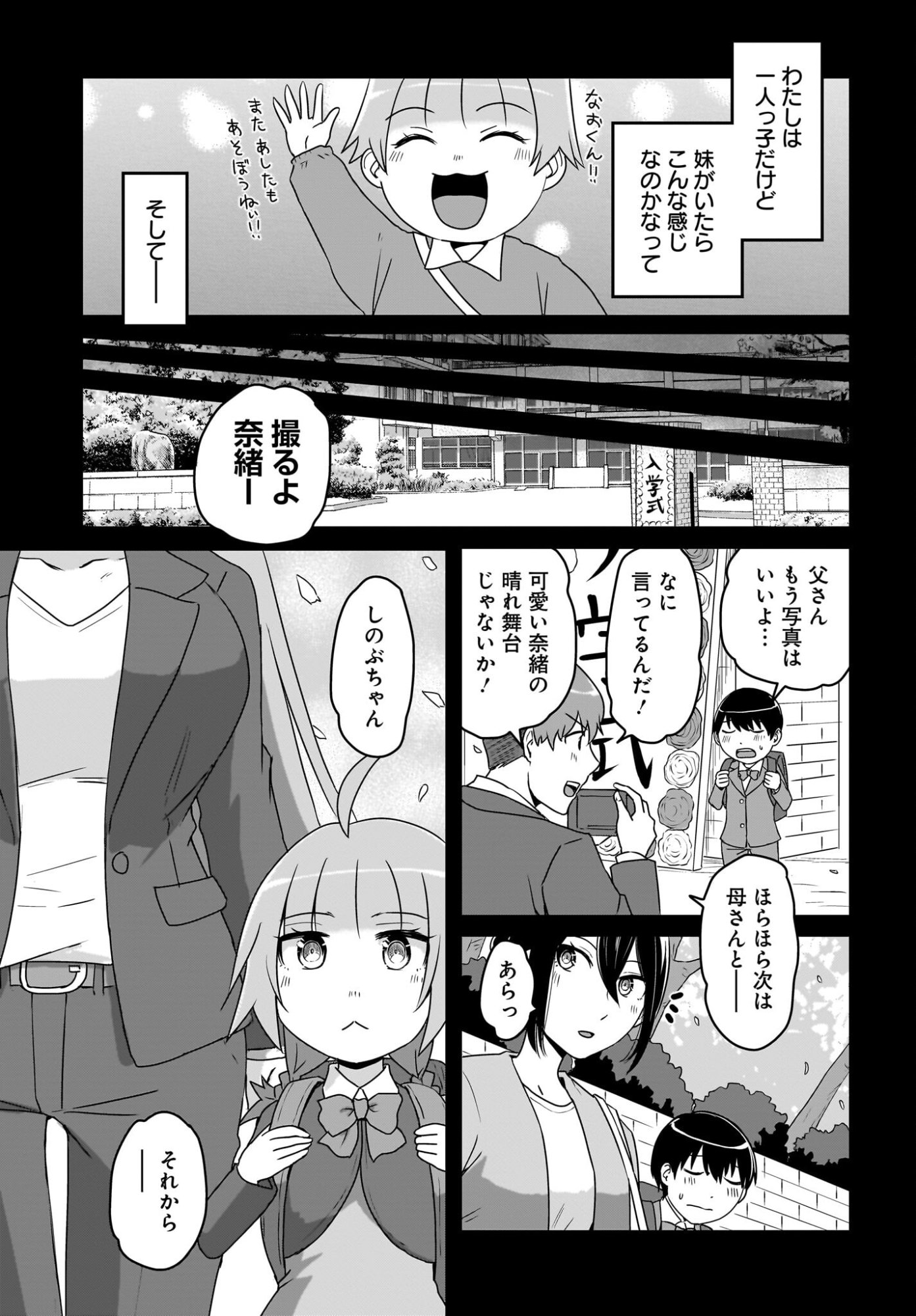 Akuma wa Shimai to Are wo Suru - Chapter 48 - Page 5