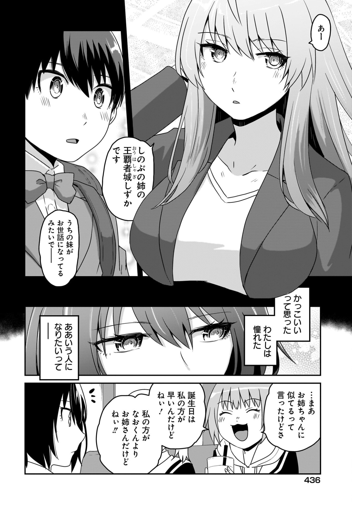 Akuma wa Shimai to Are wo Suru - Chapter 48 - Page 6