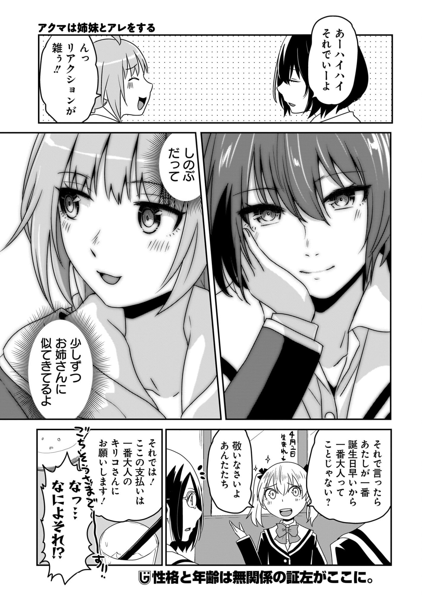 Akuma wa Shimai to Are wo Suru - Chapter 48 - Page 7