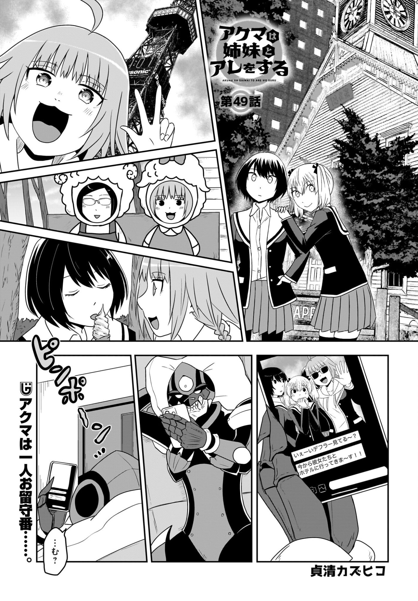 Akuma wa Shimai to Are wo Suru - Chapter 49 - Page 1