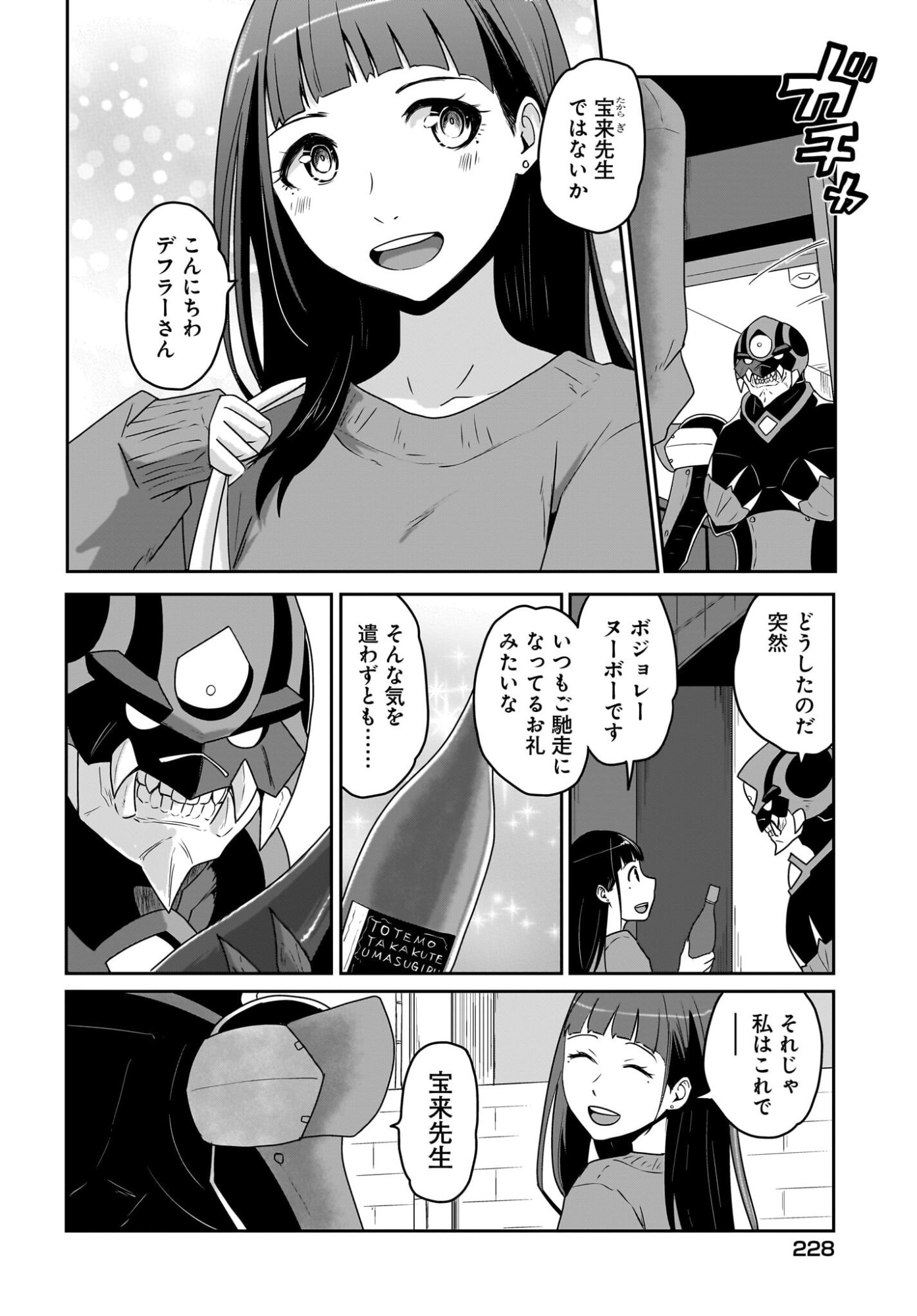 Akuma wa Shimai to Are wo Suru - Chapter 49 - Page 2