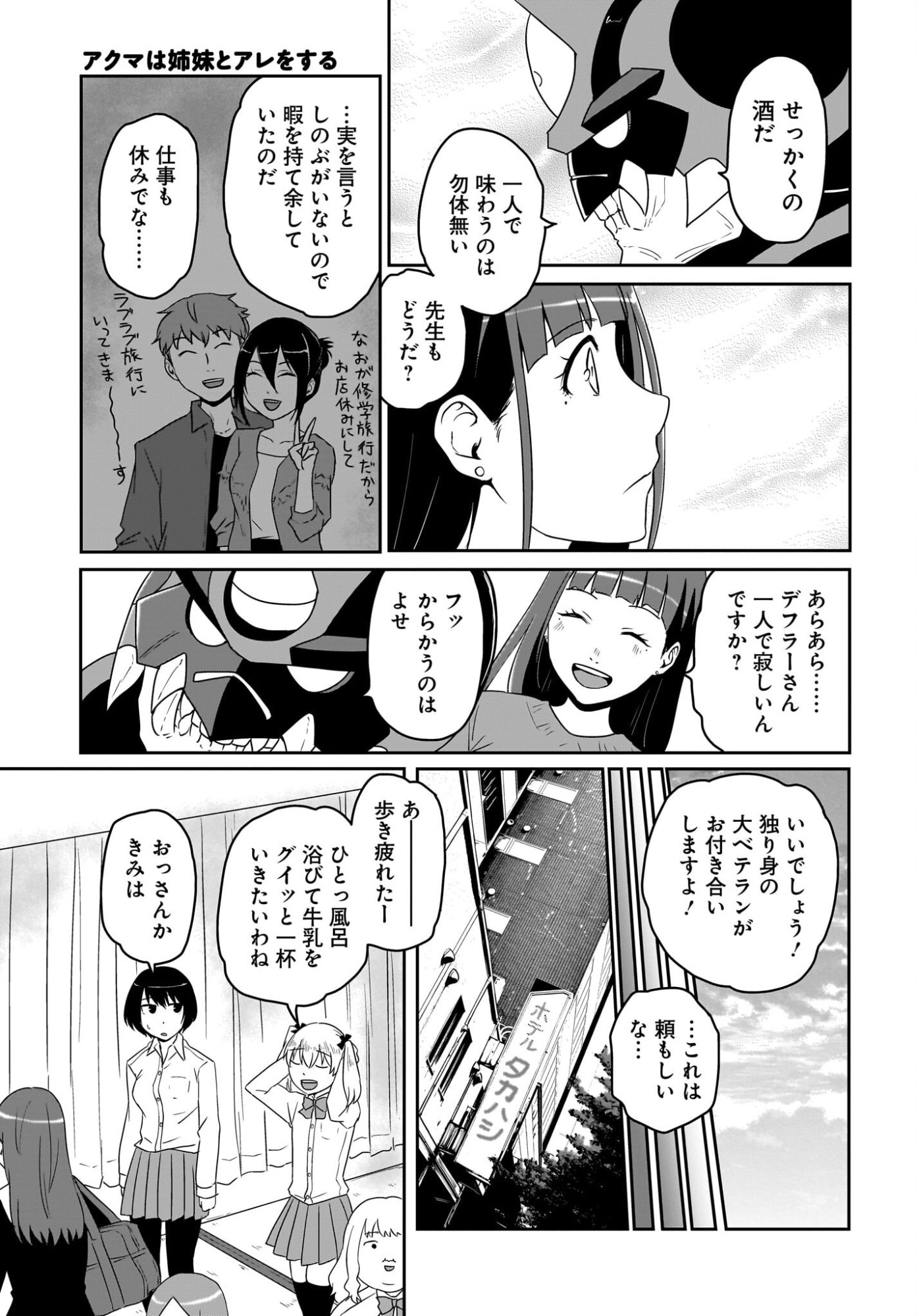 Akuma wa Shimai to Are wo Suru - Chapter 49 - Page 3