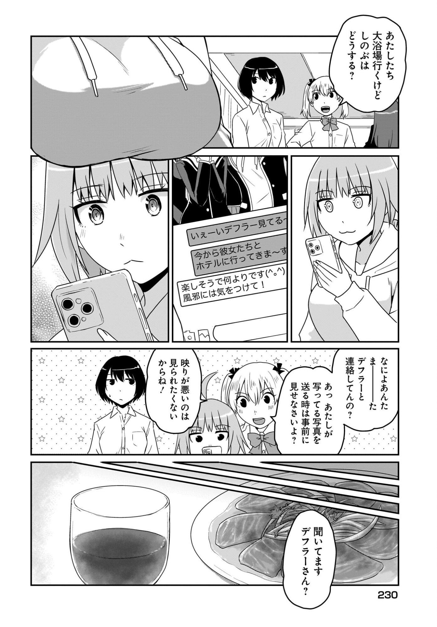 Akuma wa Shimai to Are wo Suru - Chapter 49 - Page 4