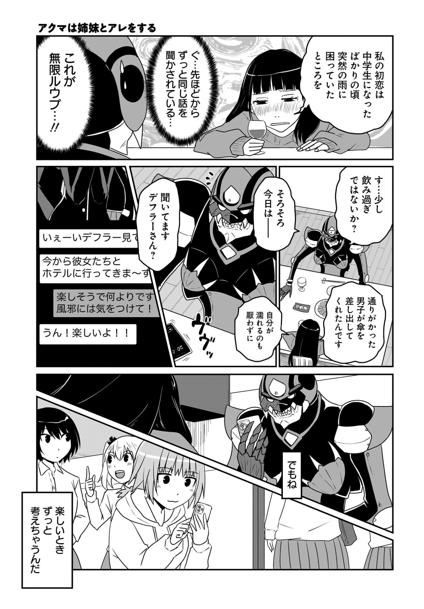 Akuma wa Shimai to Are wo Suru - Chapter 49 - Page 5