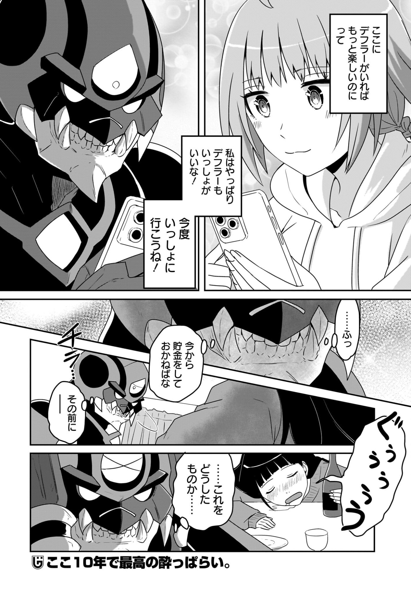 Akuma wa Shimai to Are wo Suru - Chapter 49 - Page 6
