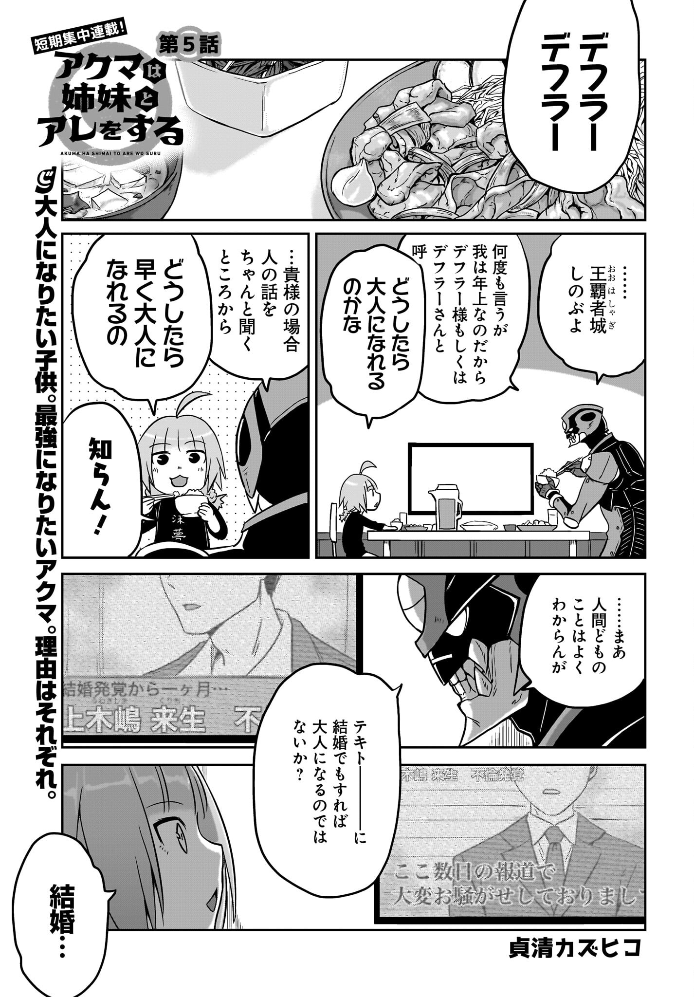 Akuma wa Shimai to Are wo Suru - Chapter 5 - Page 1