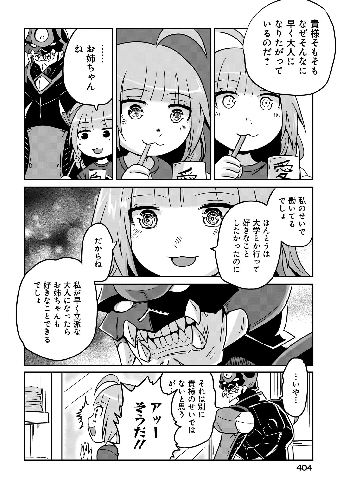 Akuma wa Shimai to Are wo Suru - Chapter 5 - Page 10