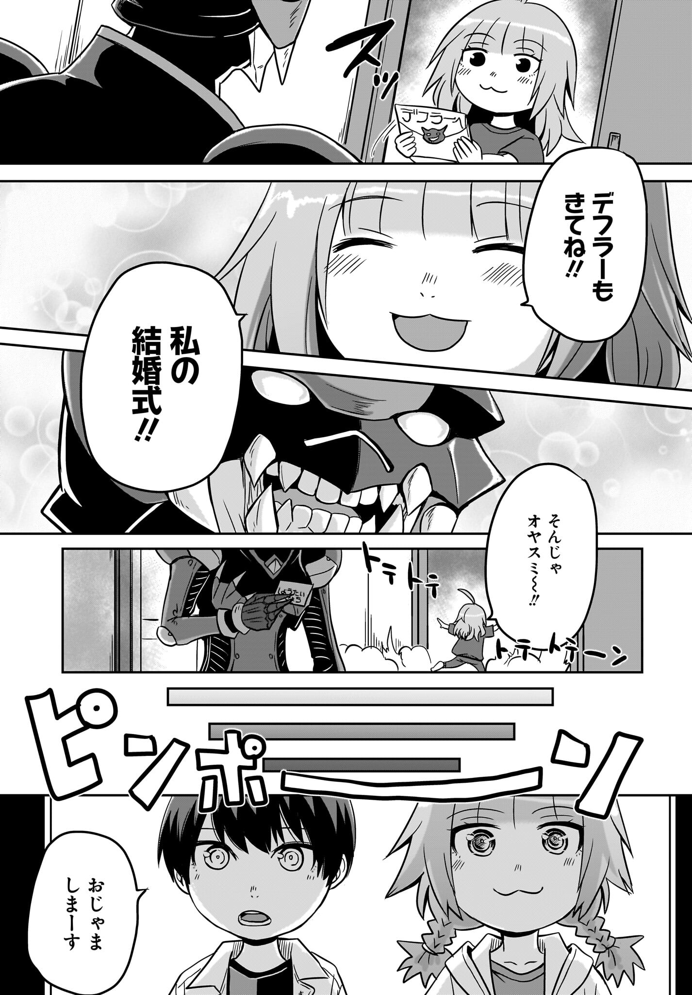 Akuma wa Shimai to Are wo Suru - Chapter 5 - Page 11