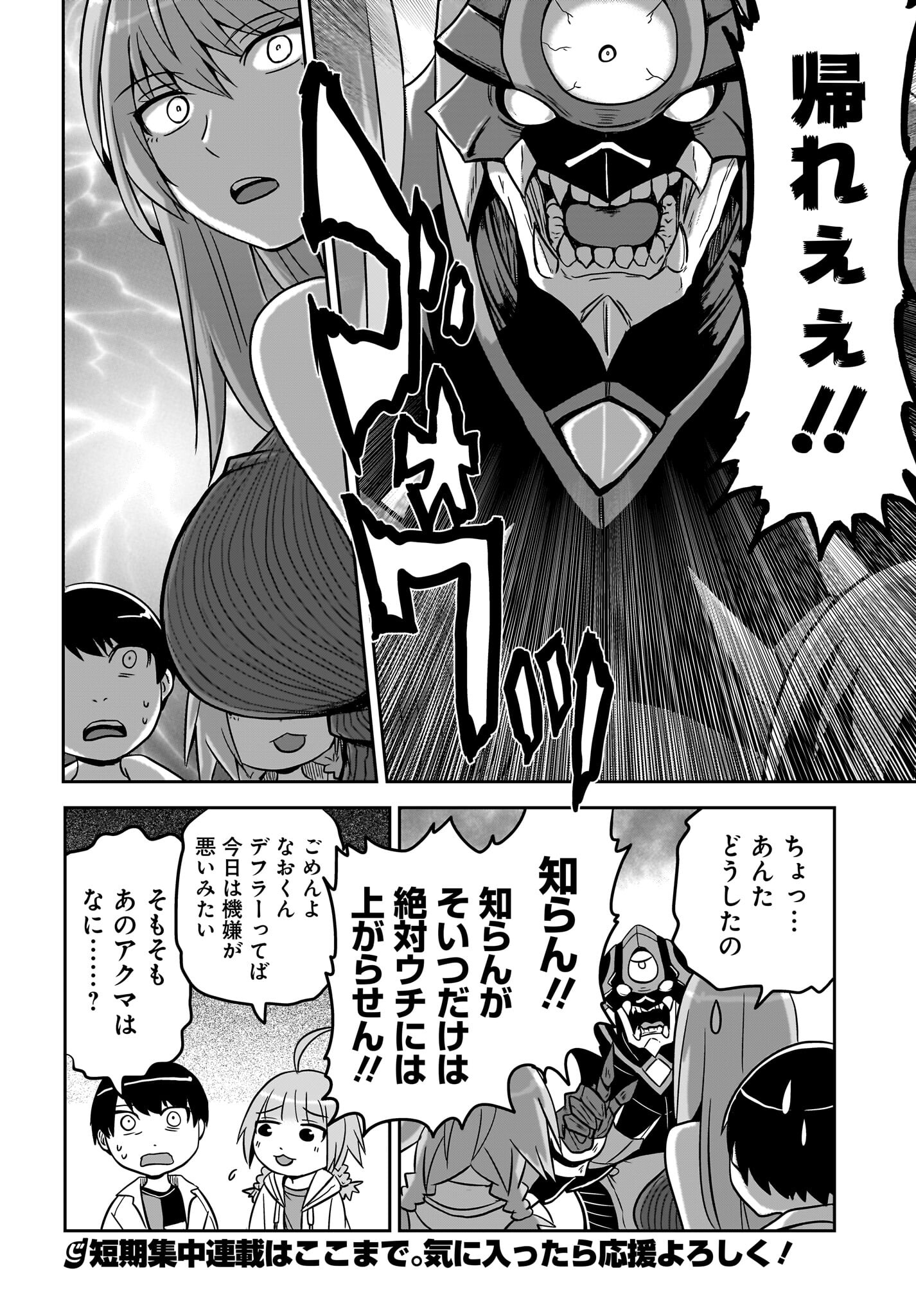Akuma wa Shimai to Are wo Suru - Chapter 5 - Page 12
