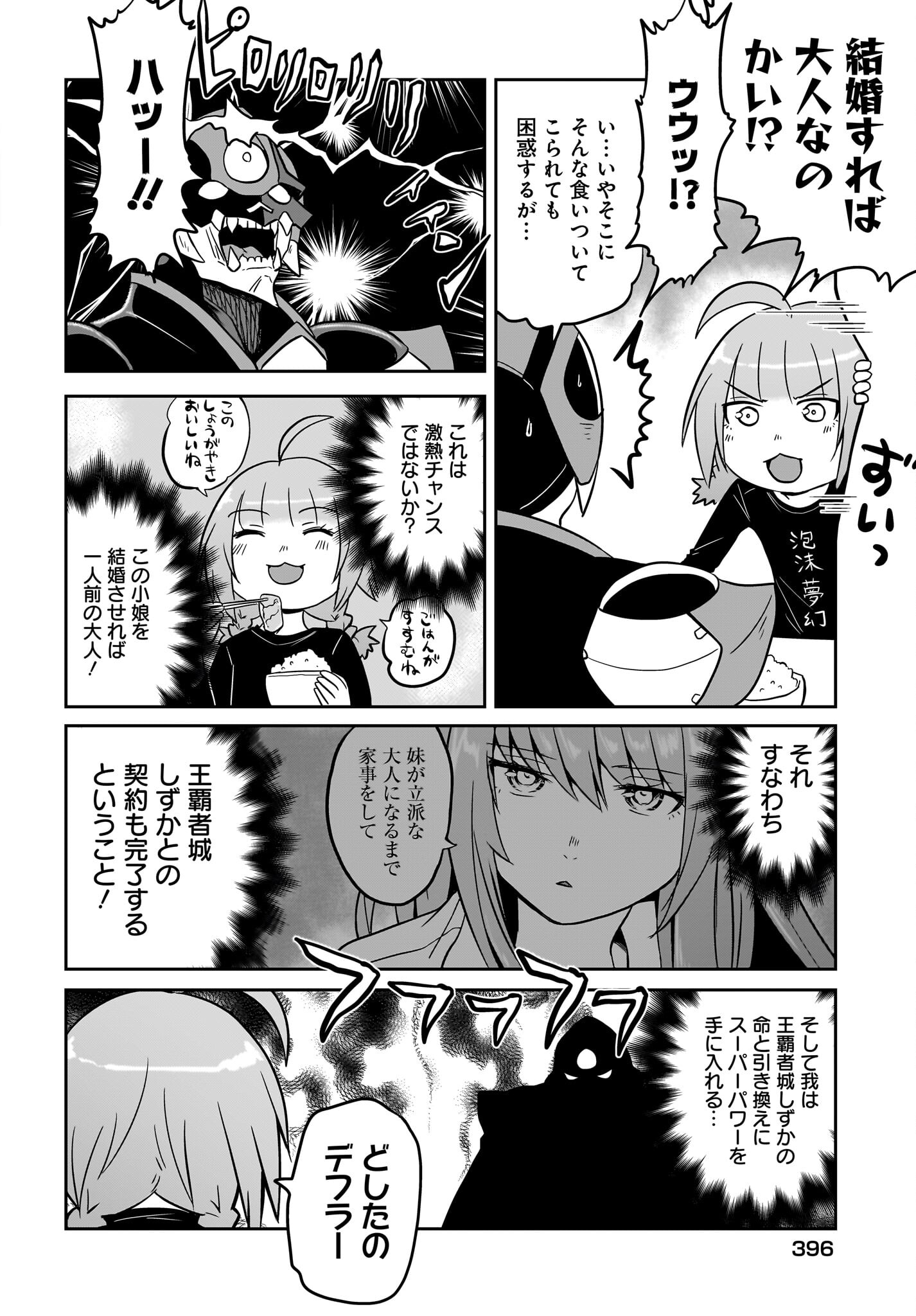 Akuma wa Shimai to Are wo Suru - Chapter 5 - Page 2
