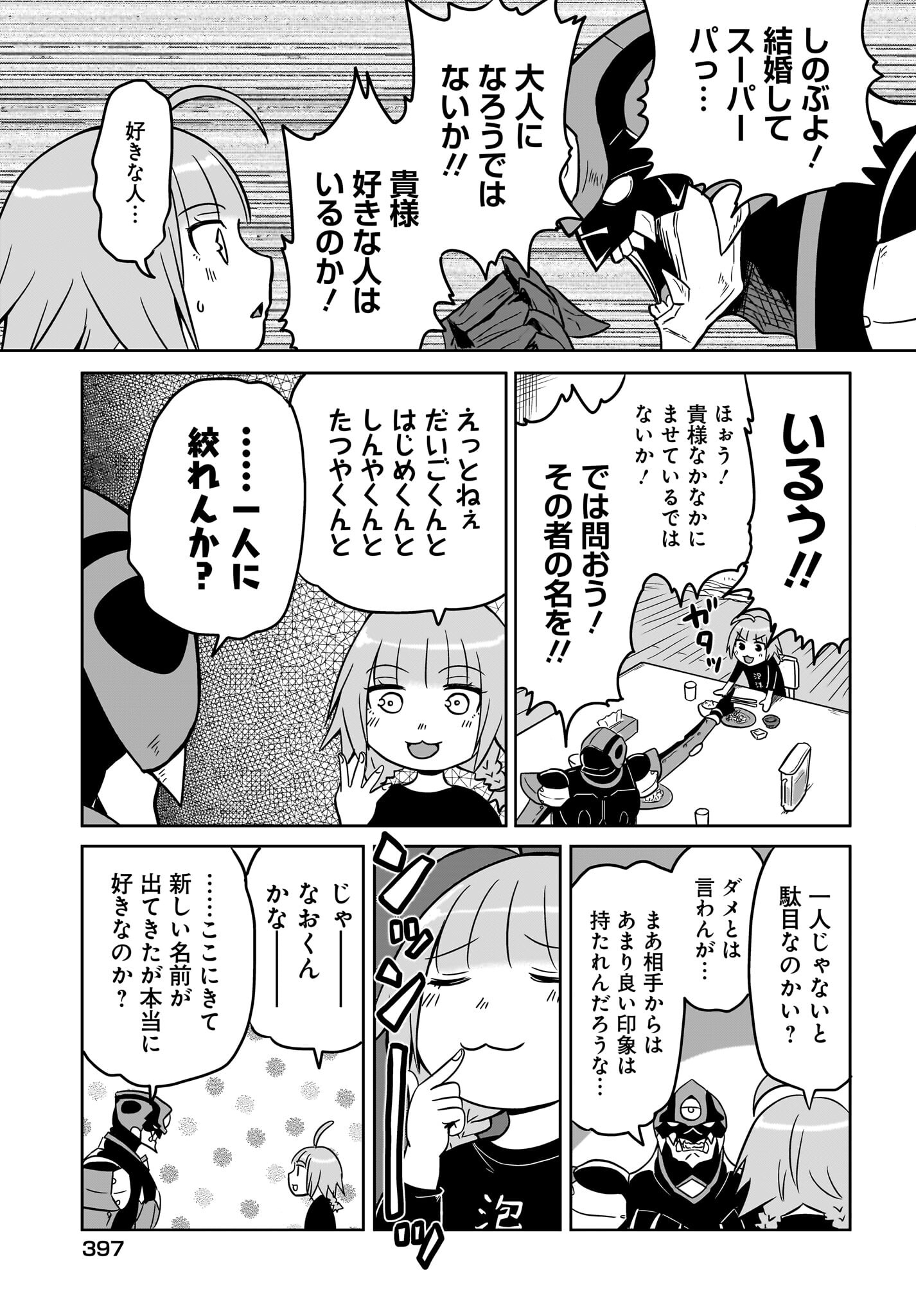 Akuma wa Shimai to Are wo Suru - Chapter 5 - Page 3
