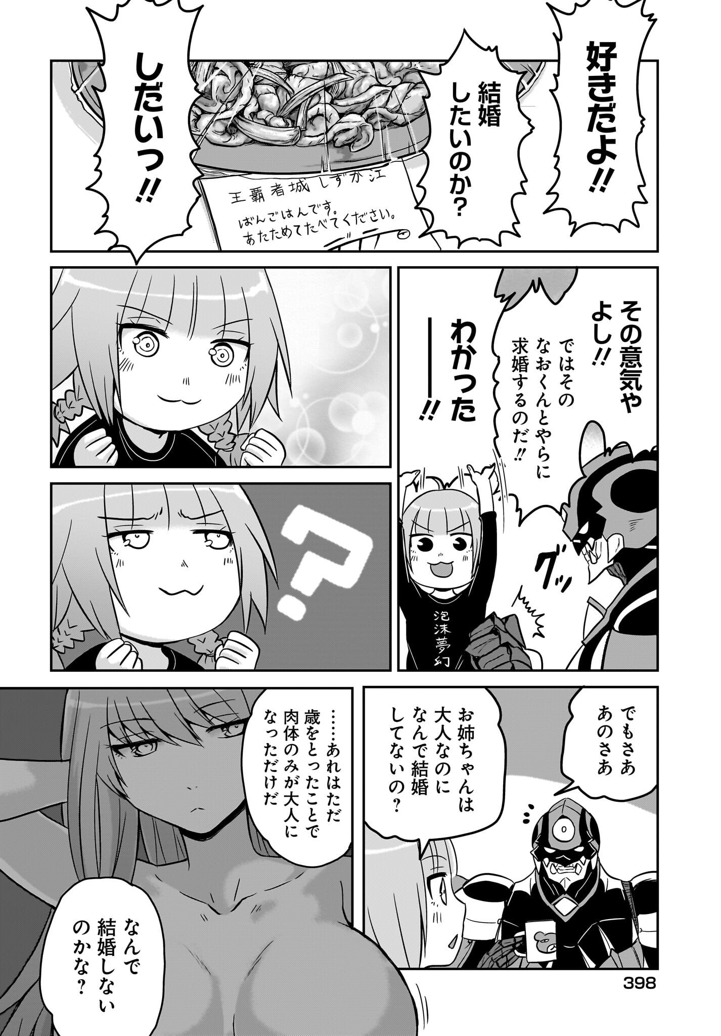 Akuma wa Shimai to Are wo Suru - Chapter 5 - Page 4