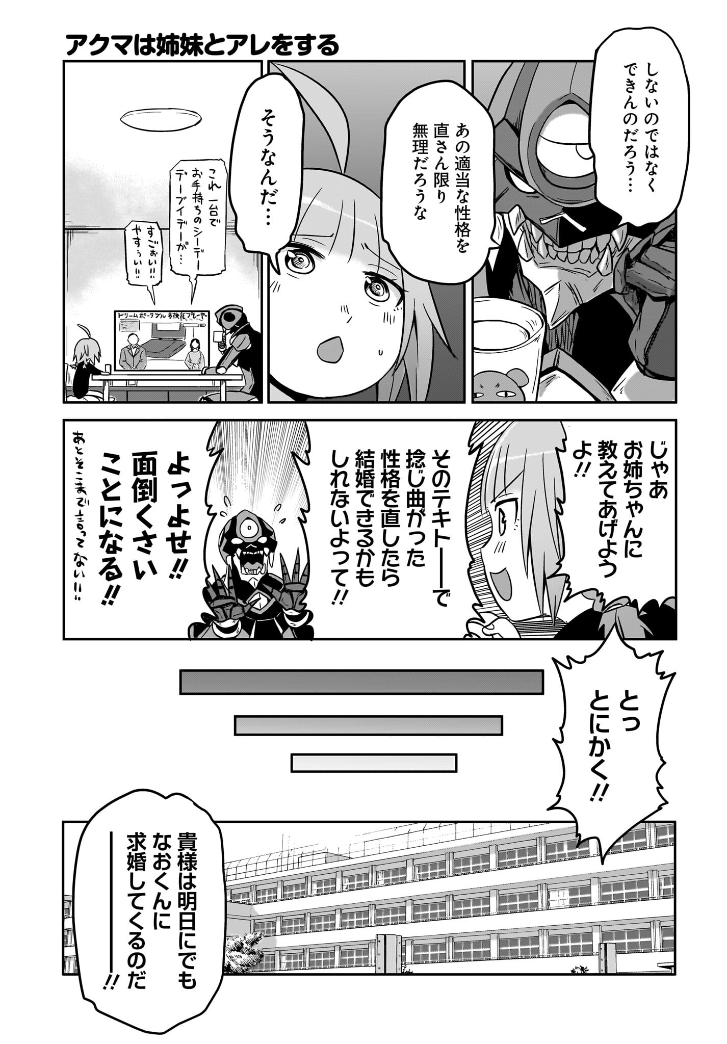 Akuma wa Shimai to Are wo Suru - Chapter 5 - Page 5