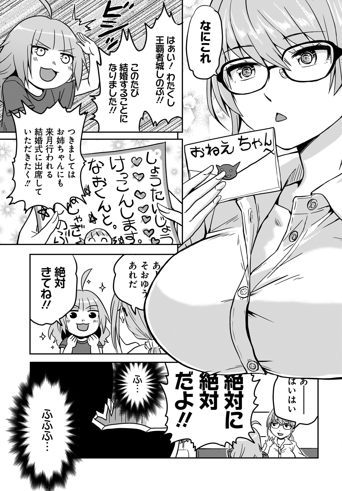 Akuma wa Shimai to Are wo Suru - Chapter 5 - Page 7