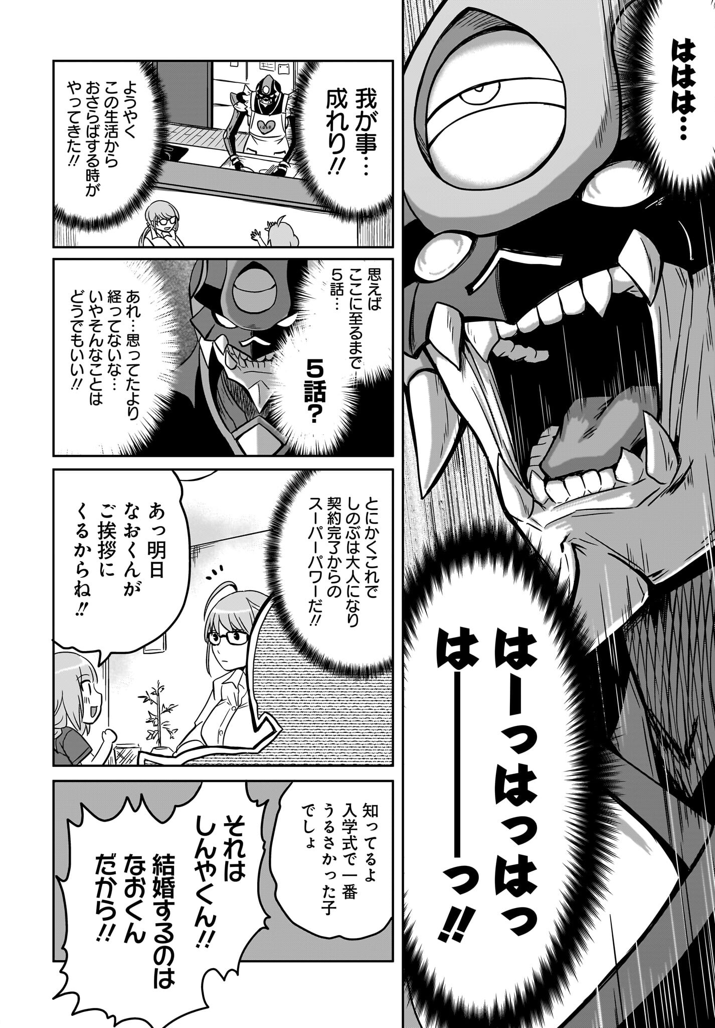 Akuma wa Shimai to Are wo Suru - Chapter 5 - Page 8
