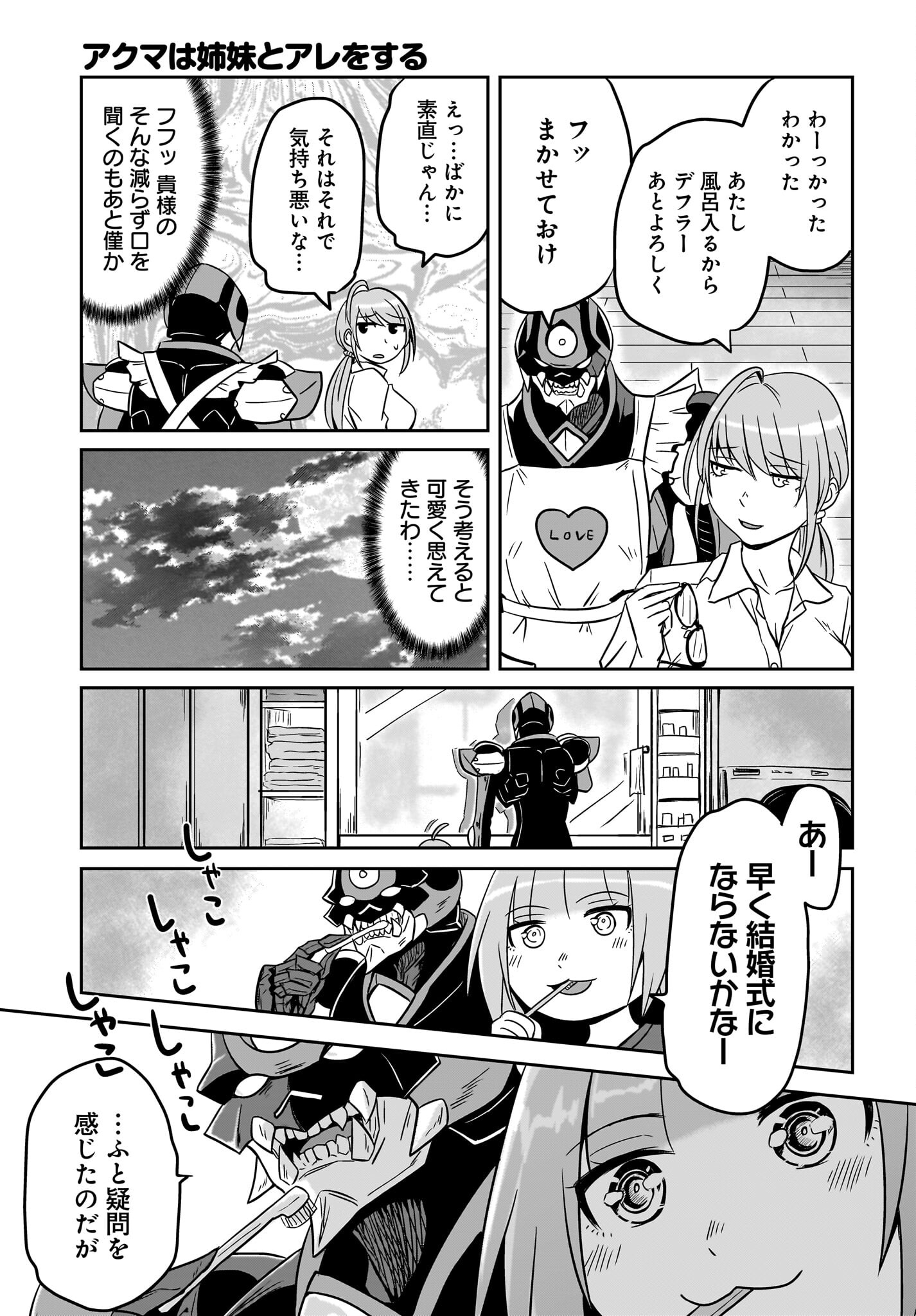 Akuma wa Shimai to Are wo Suru - Chapter 5 - Page 9
