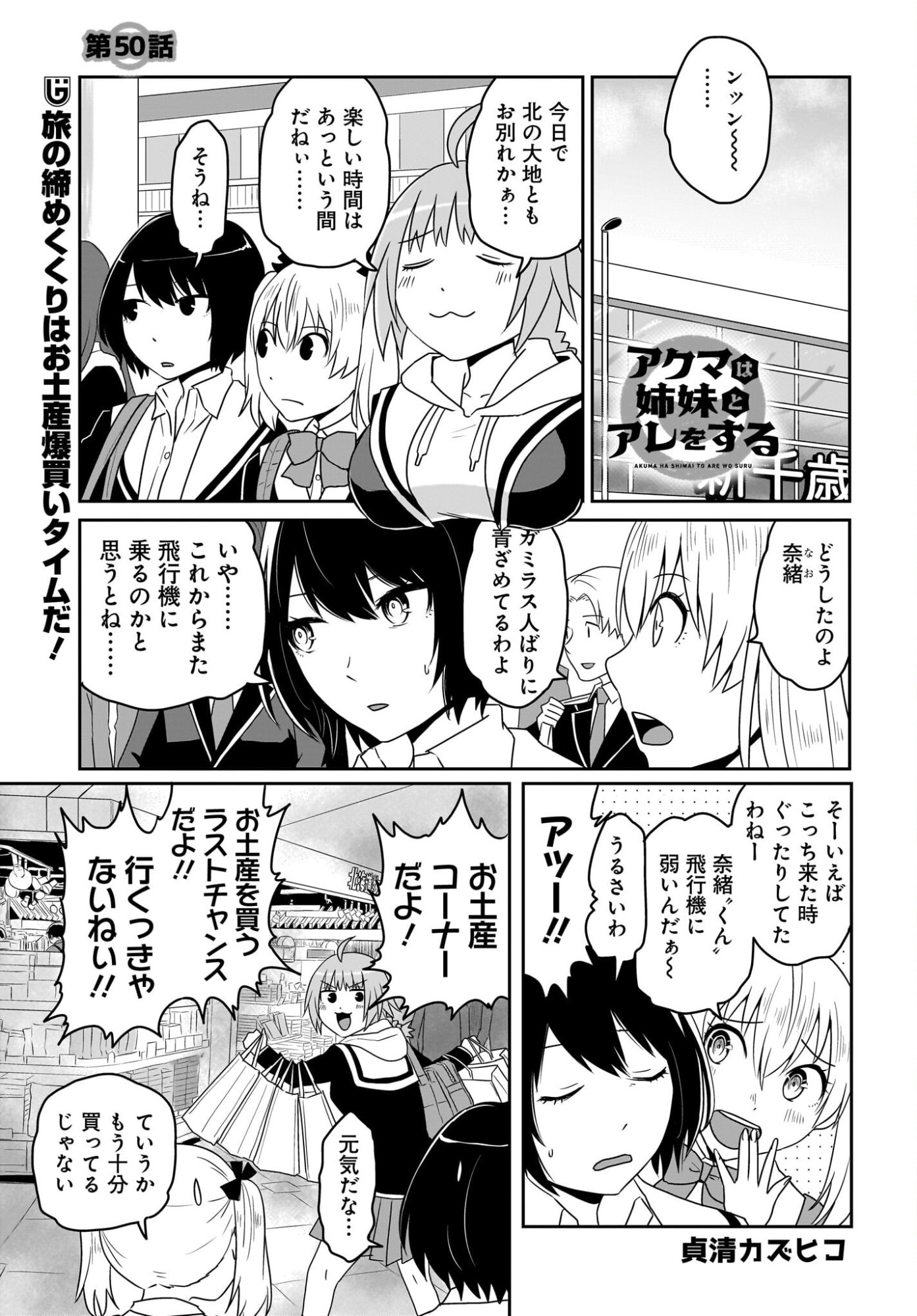 Akuma wa Shimai to Are wo Suru - Chapter 50 - Page 1