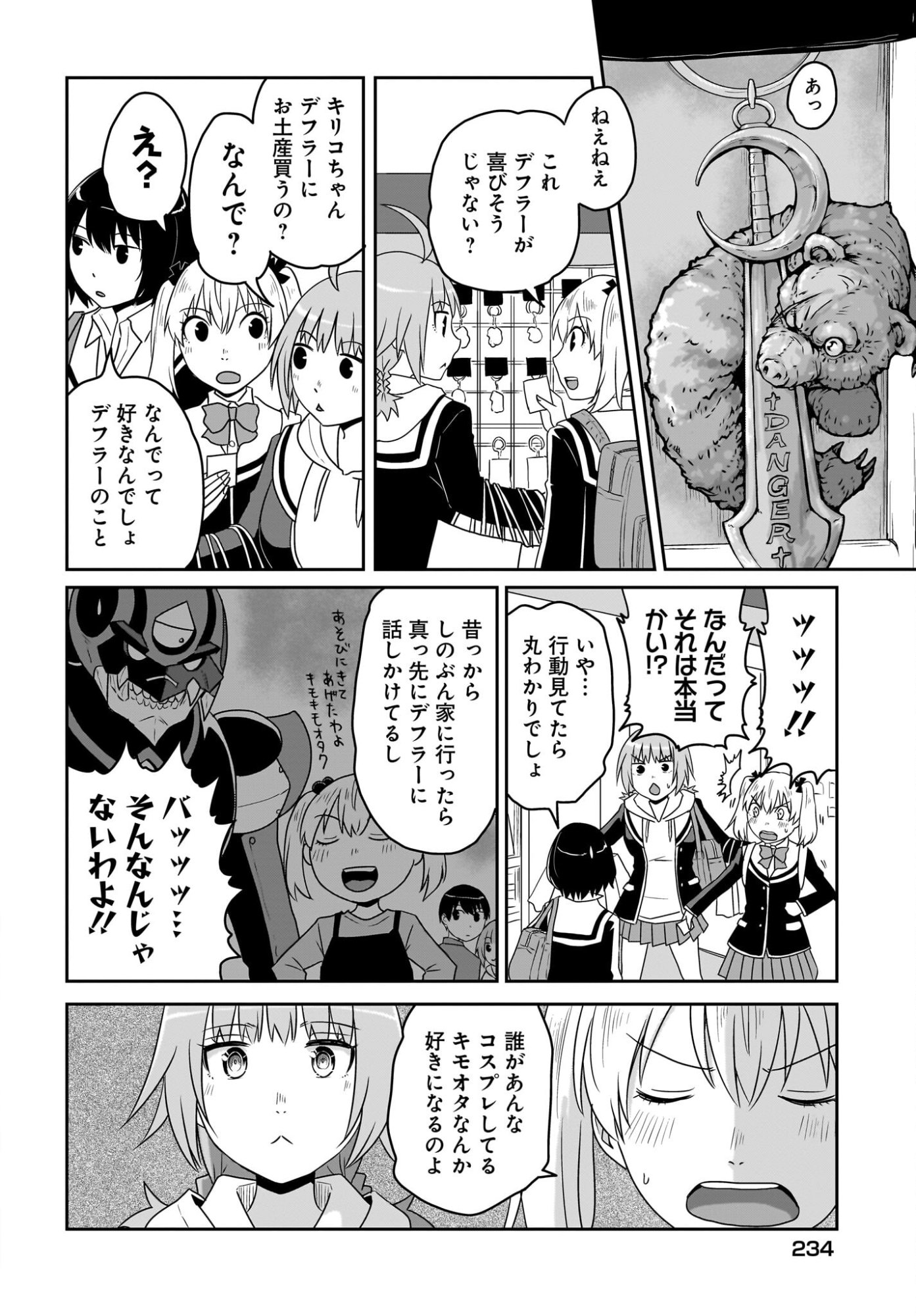Akuma wa Shimai to Are wo Suru - Chapter 50 - Page 2