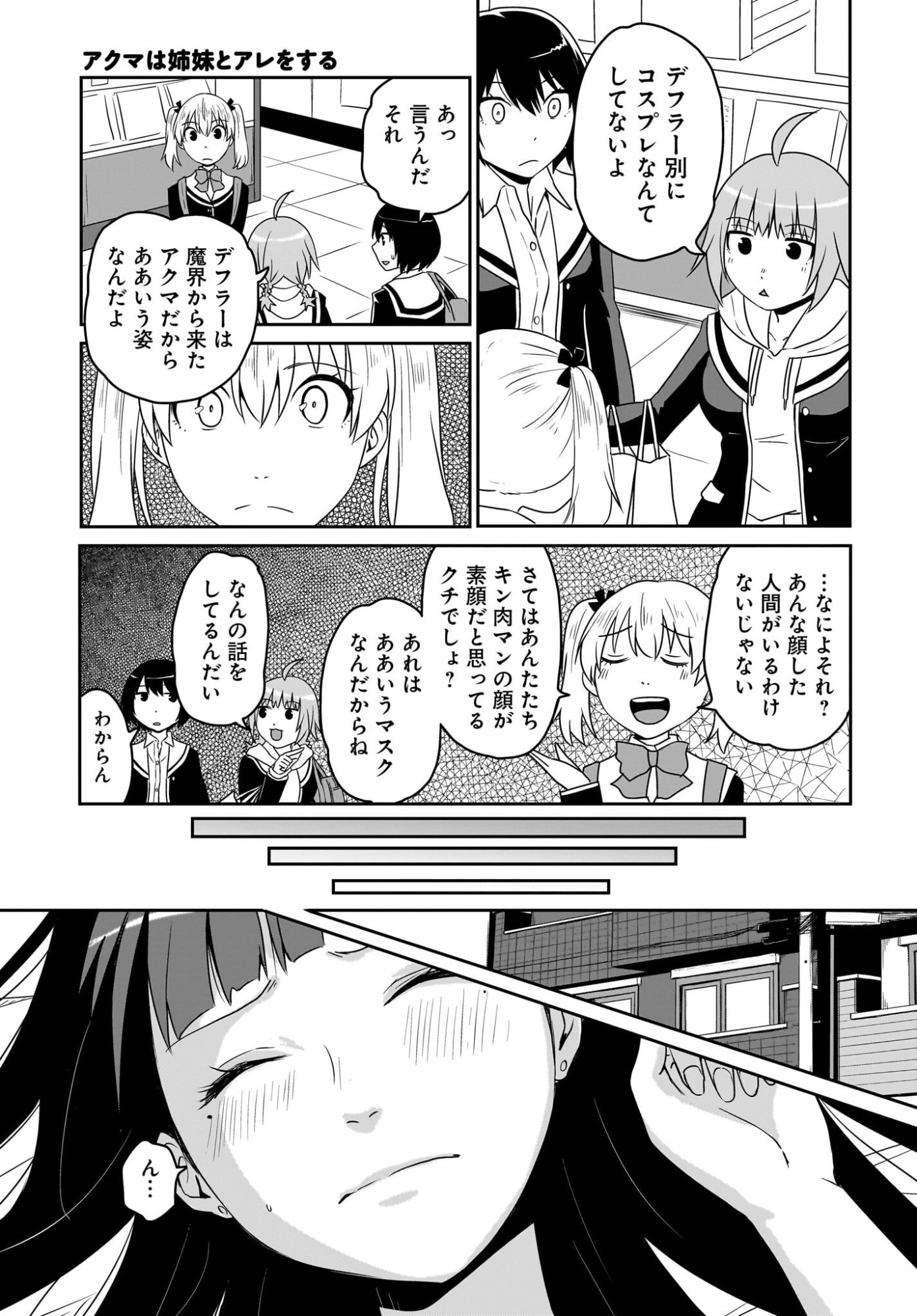 Akuma wa Shimai to Are wo Suru - Chapter 50 - Page 3