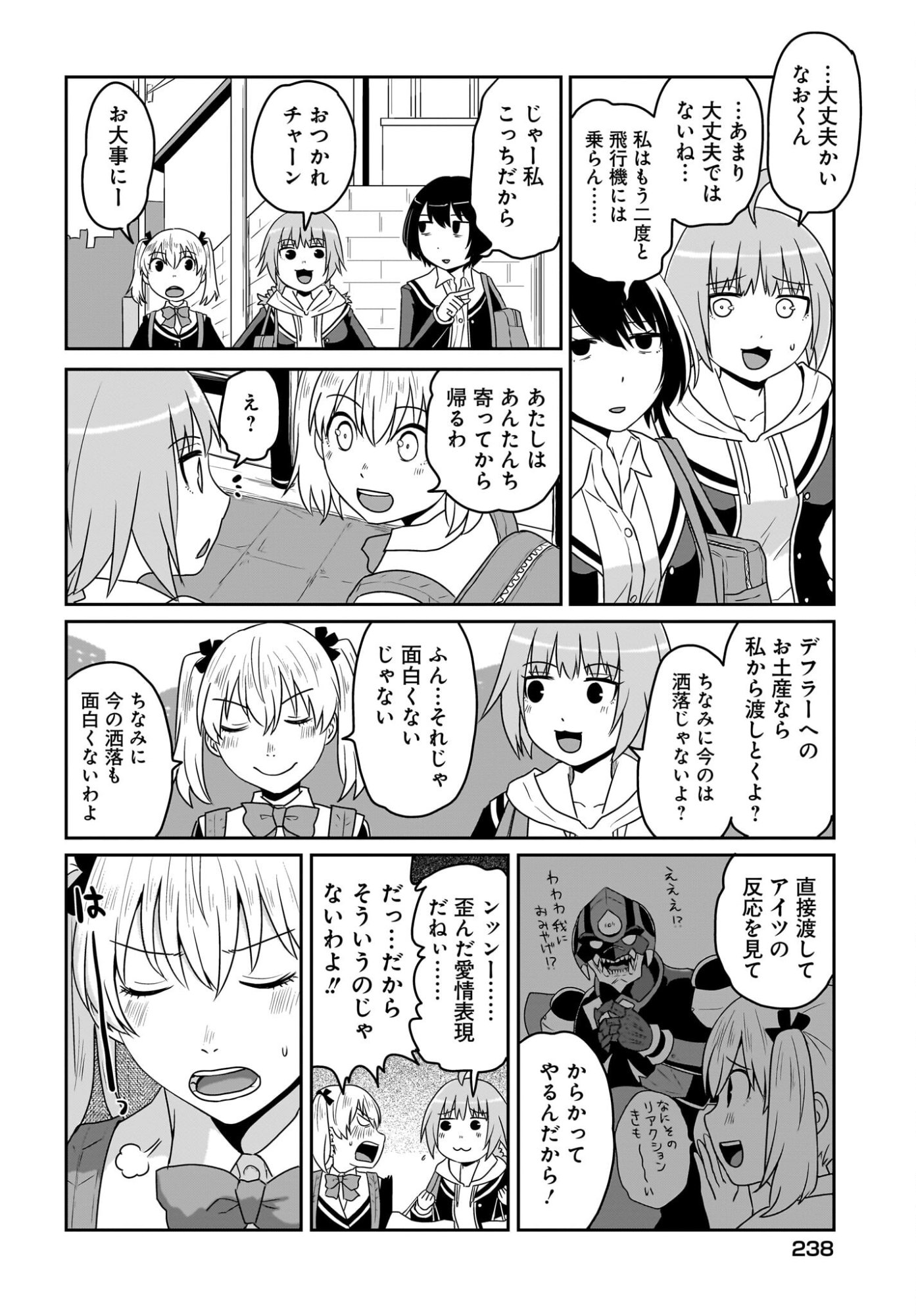 Akuma wa Shimai to Are wo Suru - Chapter 50 - Page 6