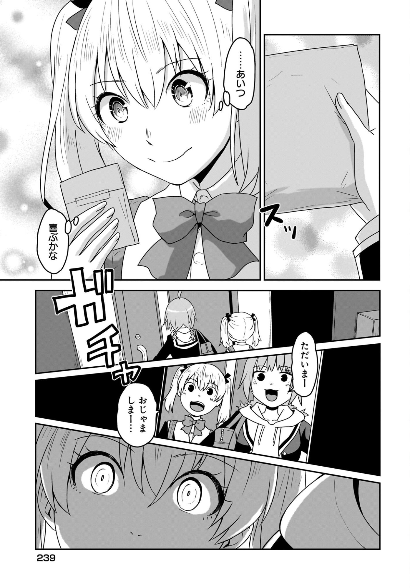 Akuma wa Shimai to Are wo Suru - Chapter 50 - Page 7