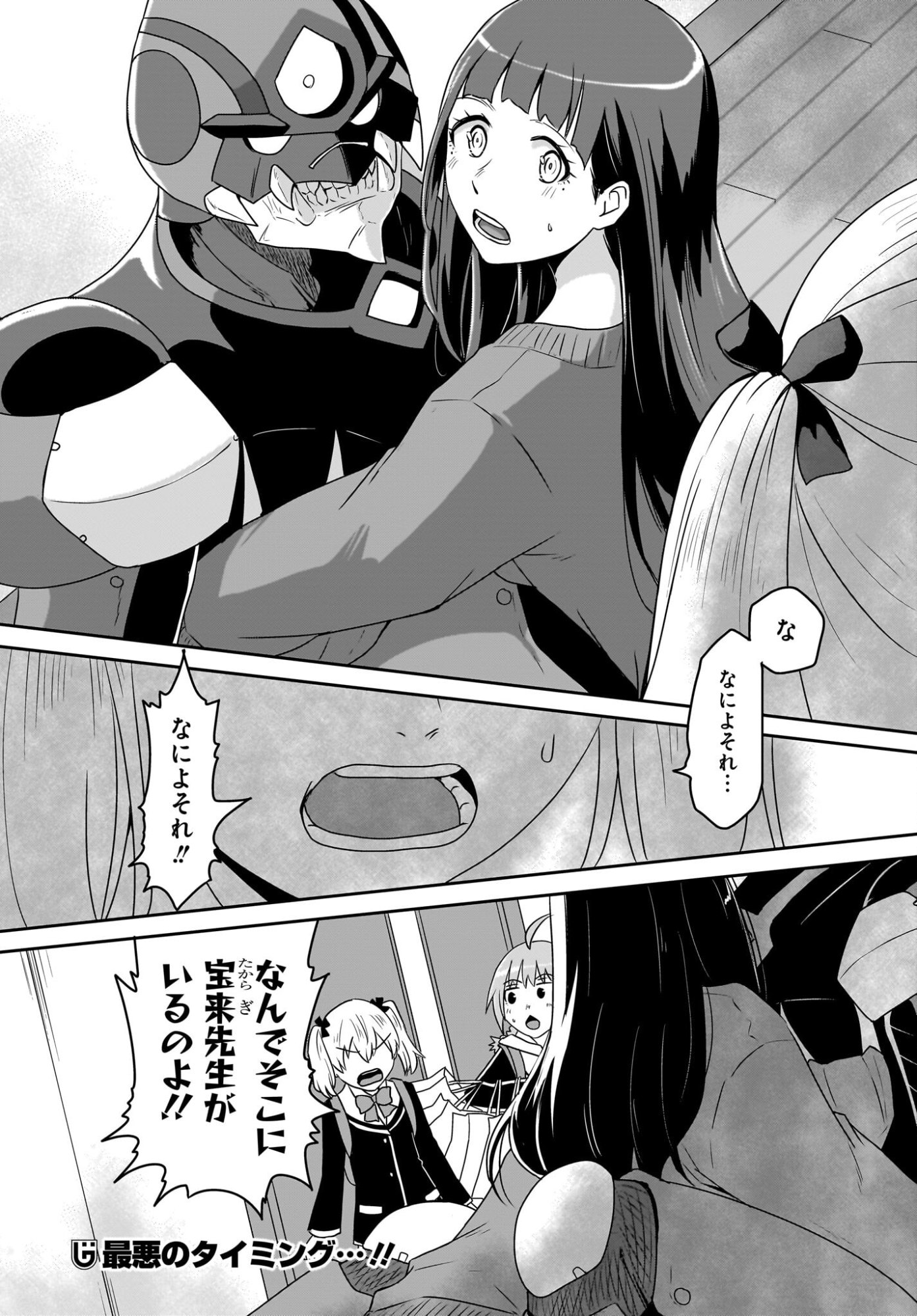 Akuma wa Shimai to Are wo Suru - Chapter 50 - Page 8