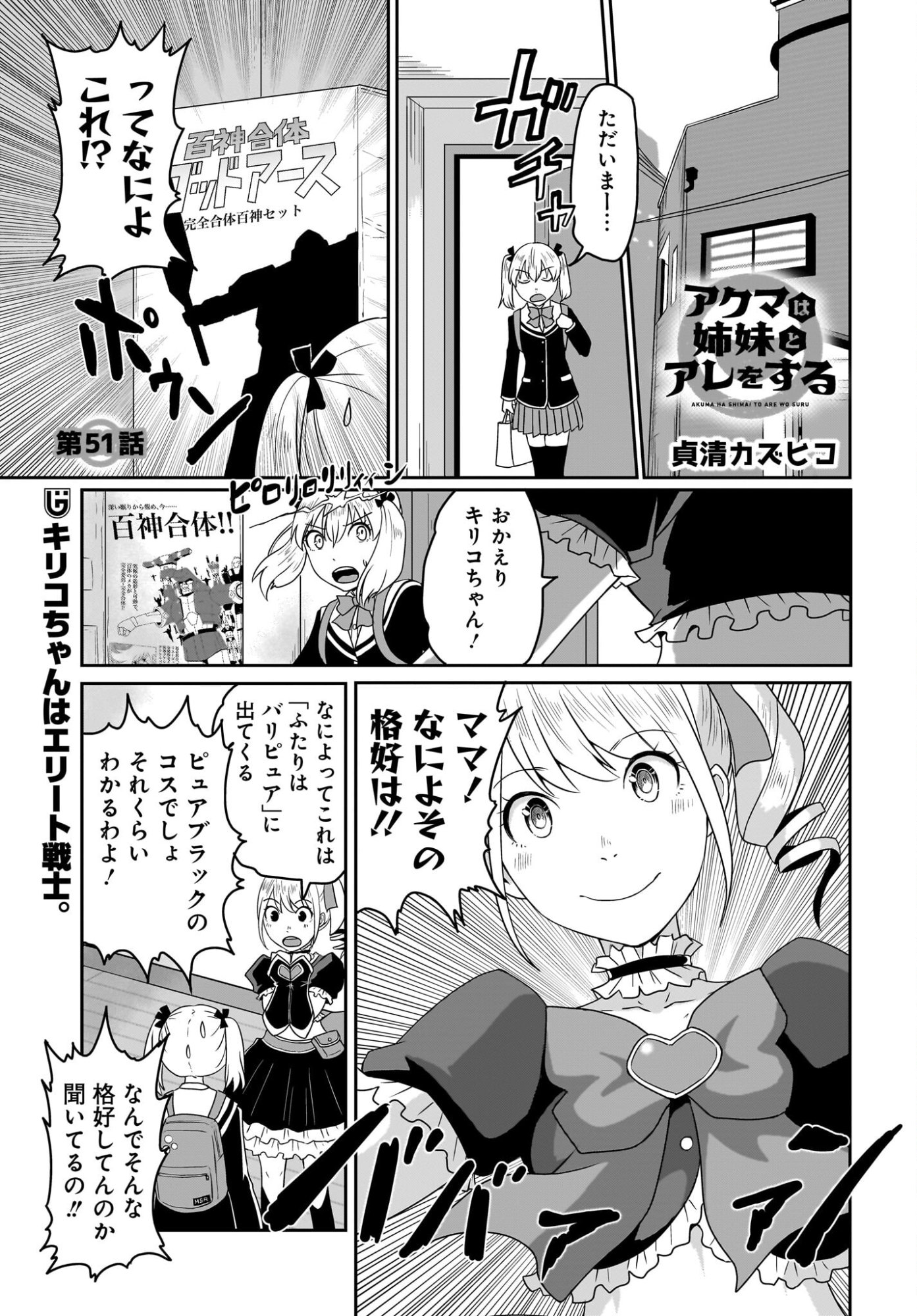 Akuma wa Shimai to Are wo Suru - Chapter 51 - Page 1
