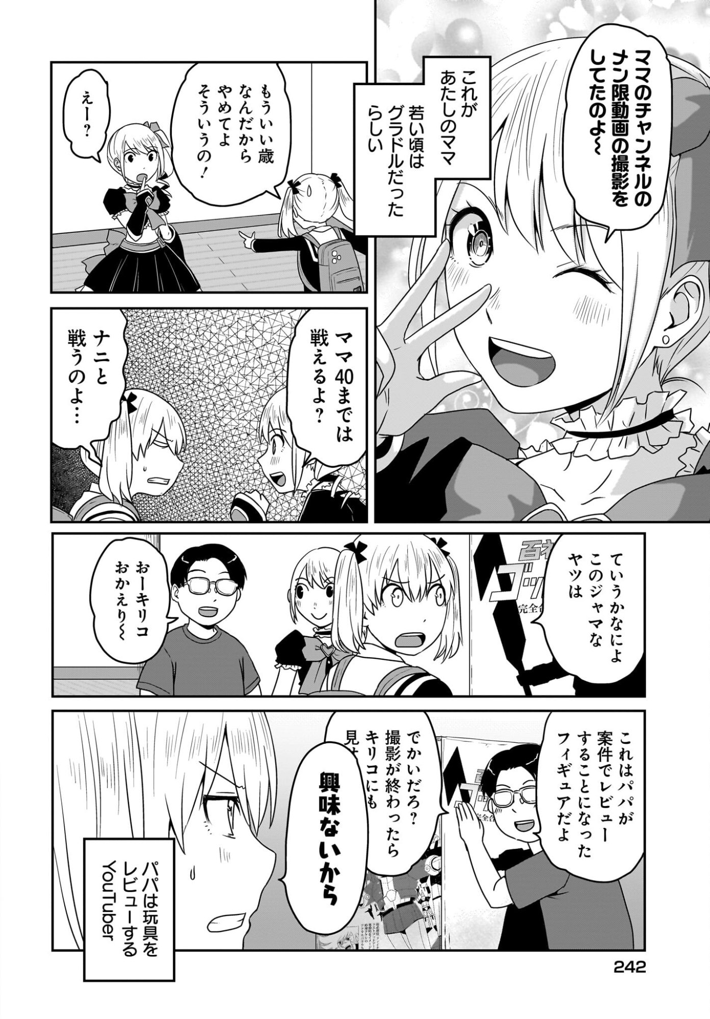 Akuma wa Shimai to Are wo Suru - Chapter 51 - Page 2