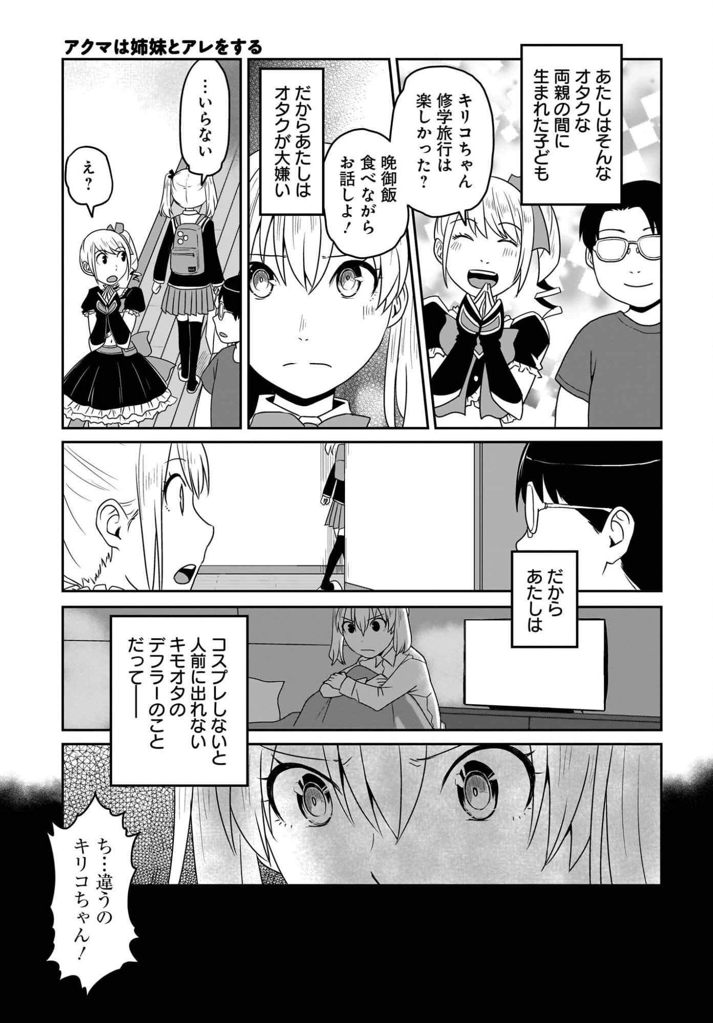 Akuma wa Shimai to Are wo Suru - Chapter 51 - Page 3