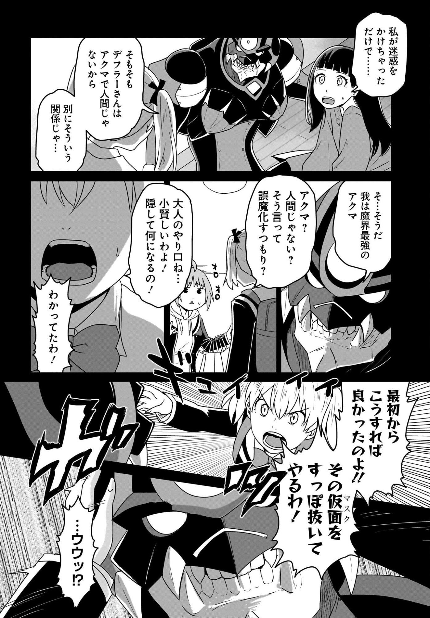 Akuma wa Shimai to Are wo Suru - Chapter 51 - Page 4