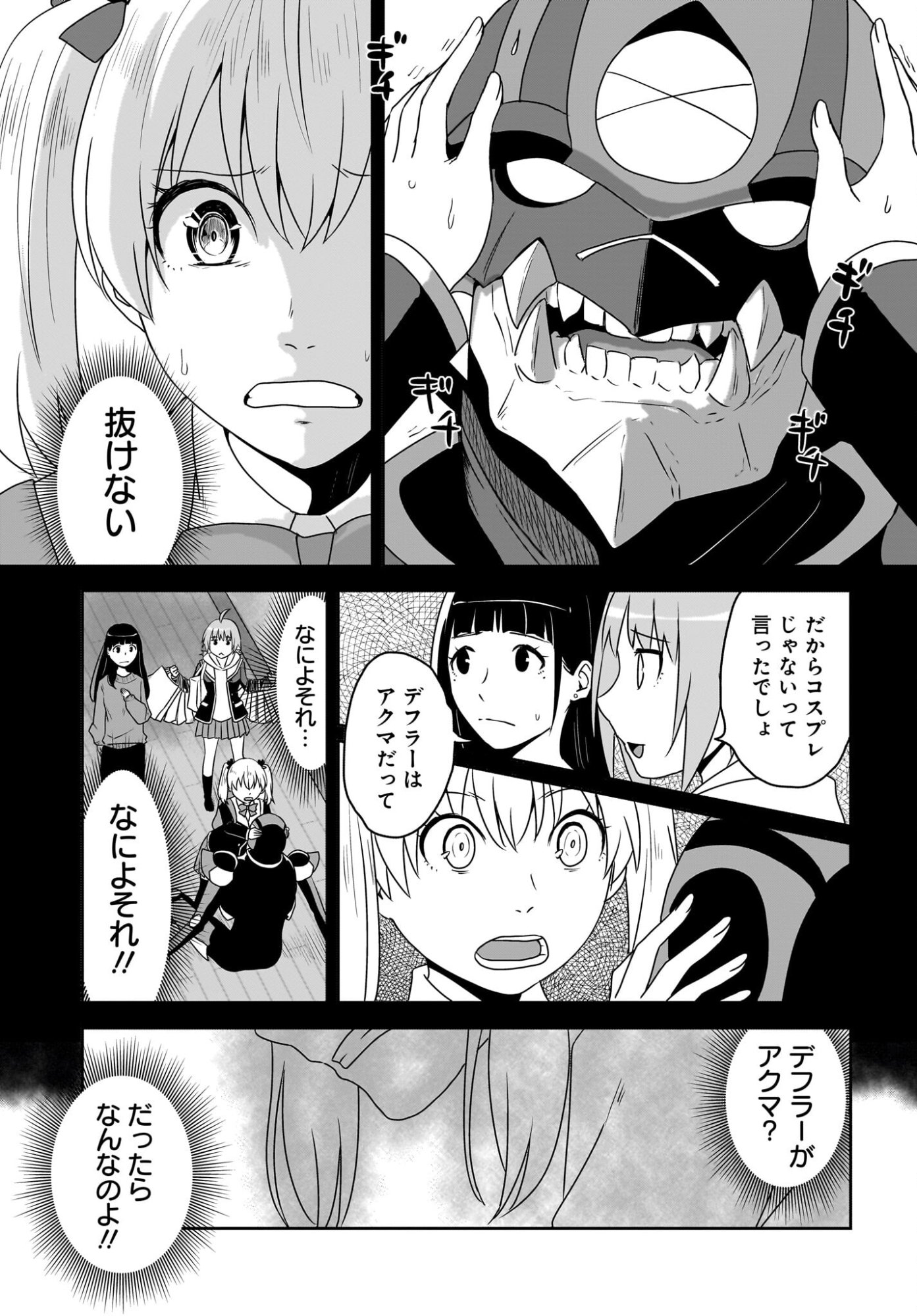 Akuma wa Shimai to Are wo Suru - Chapter 51 - Page 5
